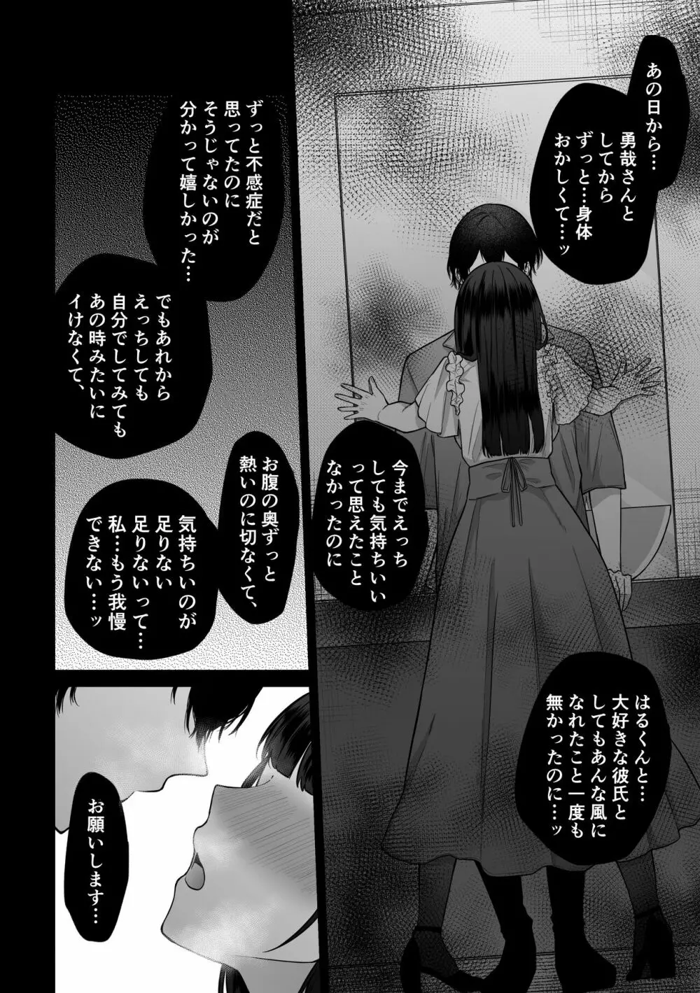 秘蜜〜不感症の私が堕ちるまで〜 2 - page18