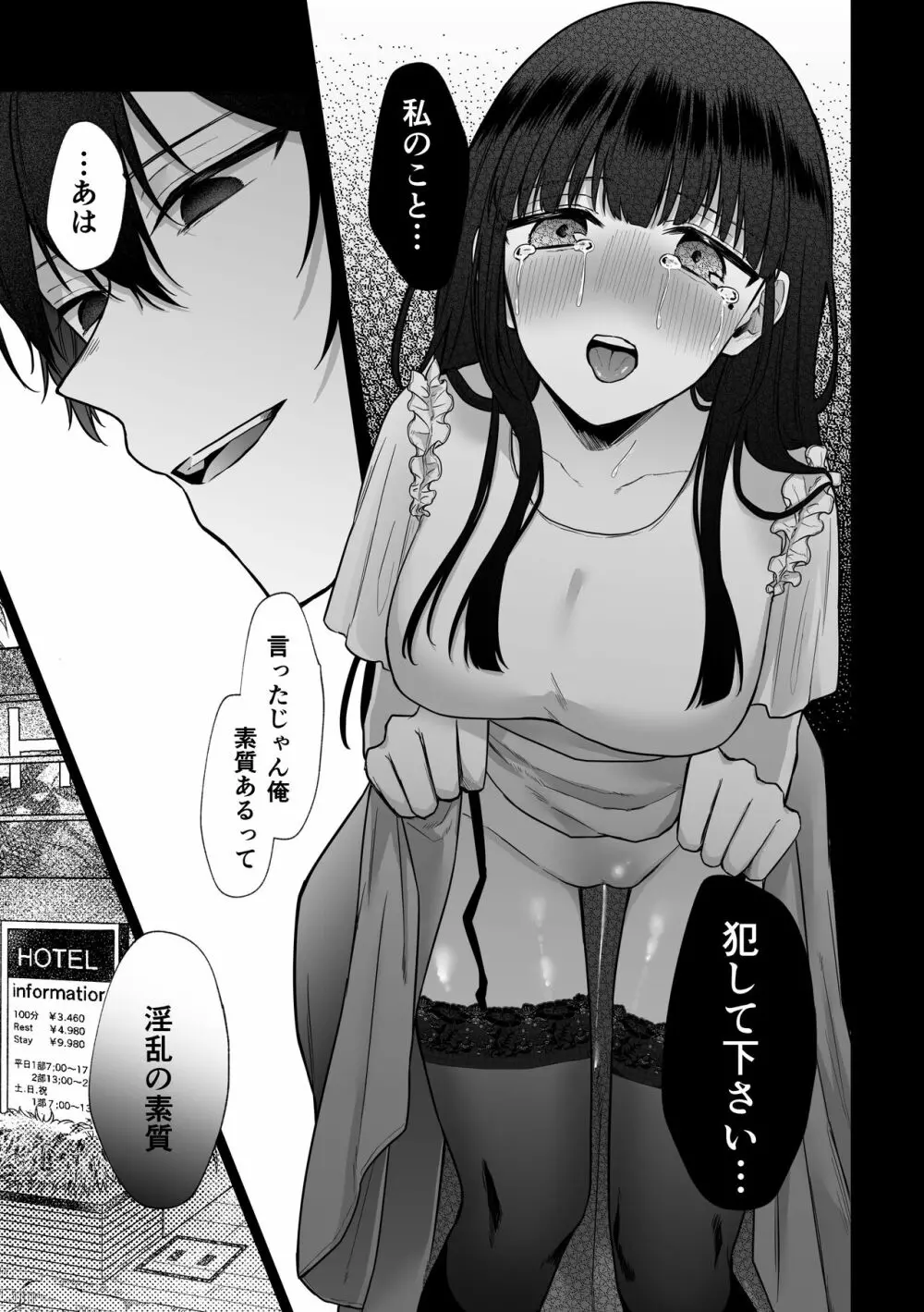 秘蜜〜不感症の私が堕ちるまで〜 2 - page19