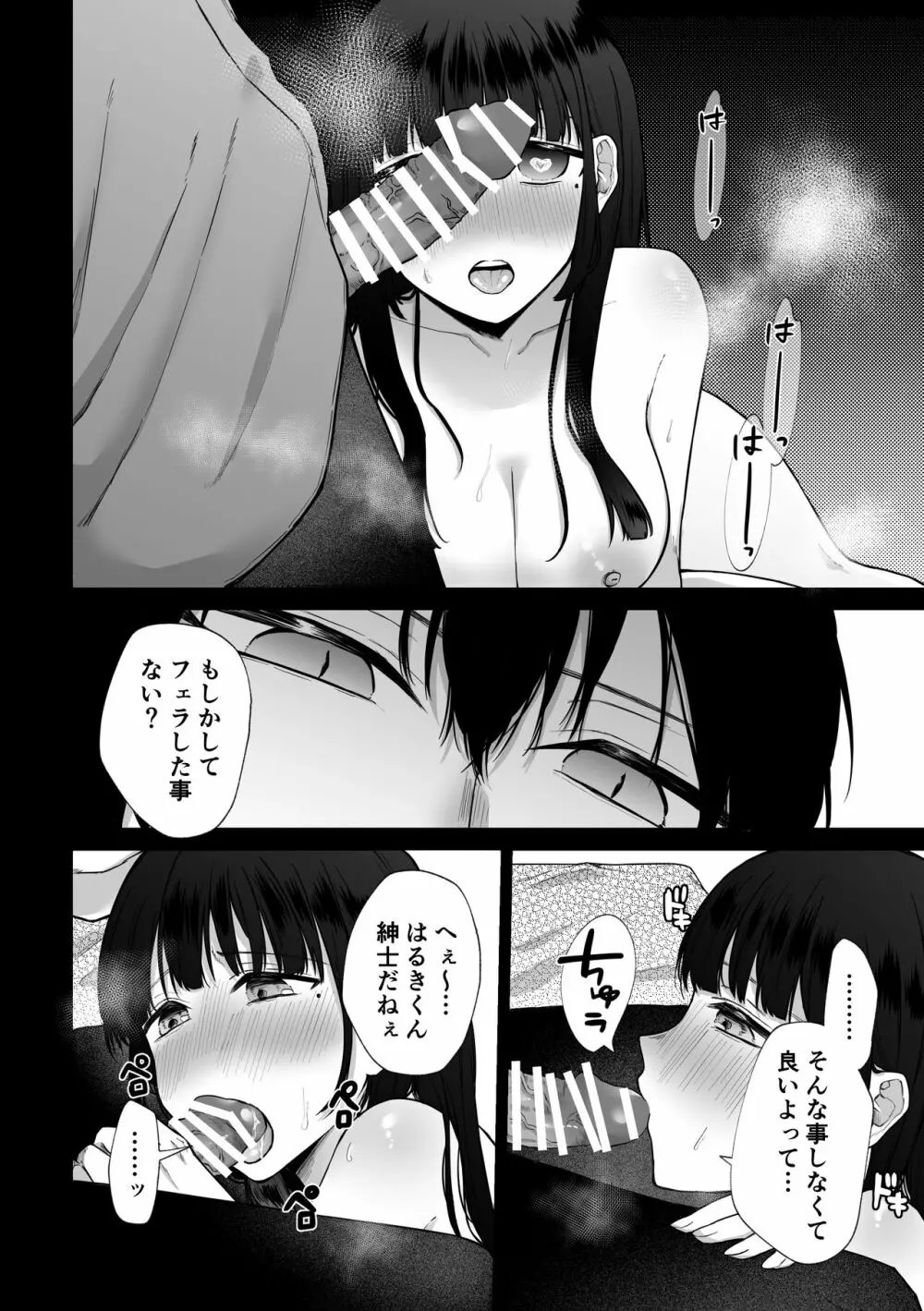 秘蜜〜不感症の私が堕ちるまで〜 2 - page20