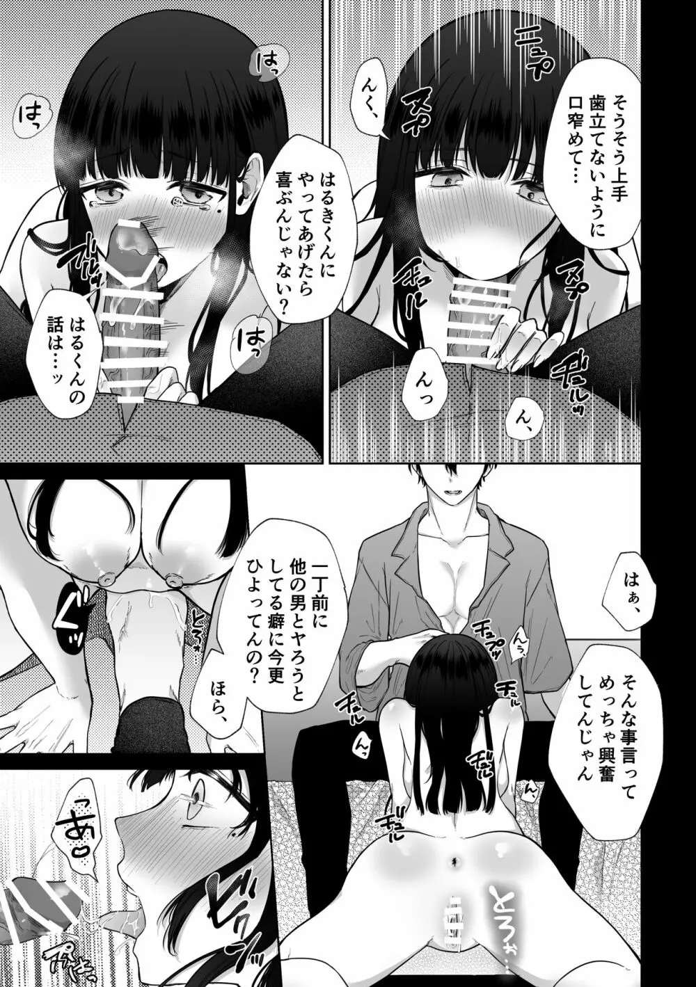 秘蜜〜不感症の私が堕ちるまで〜 2 - page21