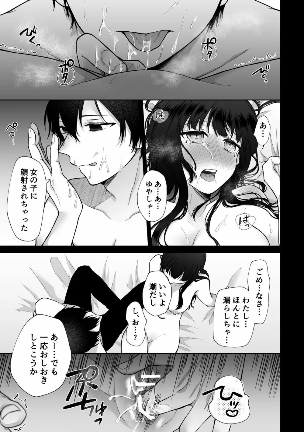 秘蜜〜不感症の私が堕ちるまで〜 2 - page25