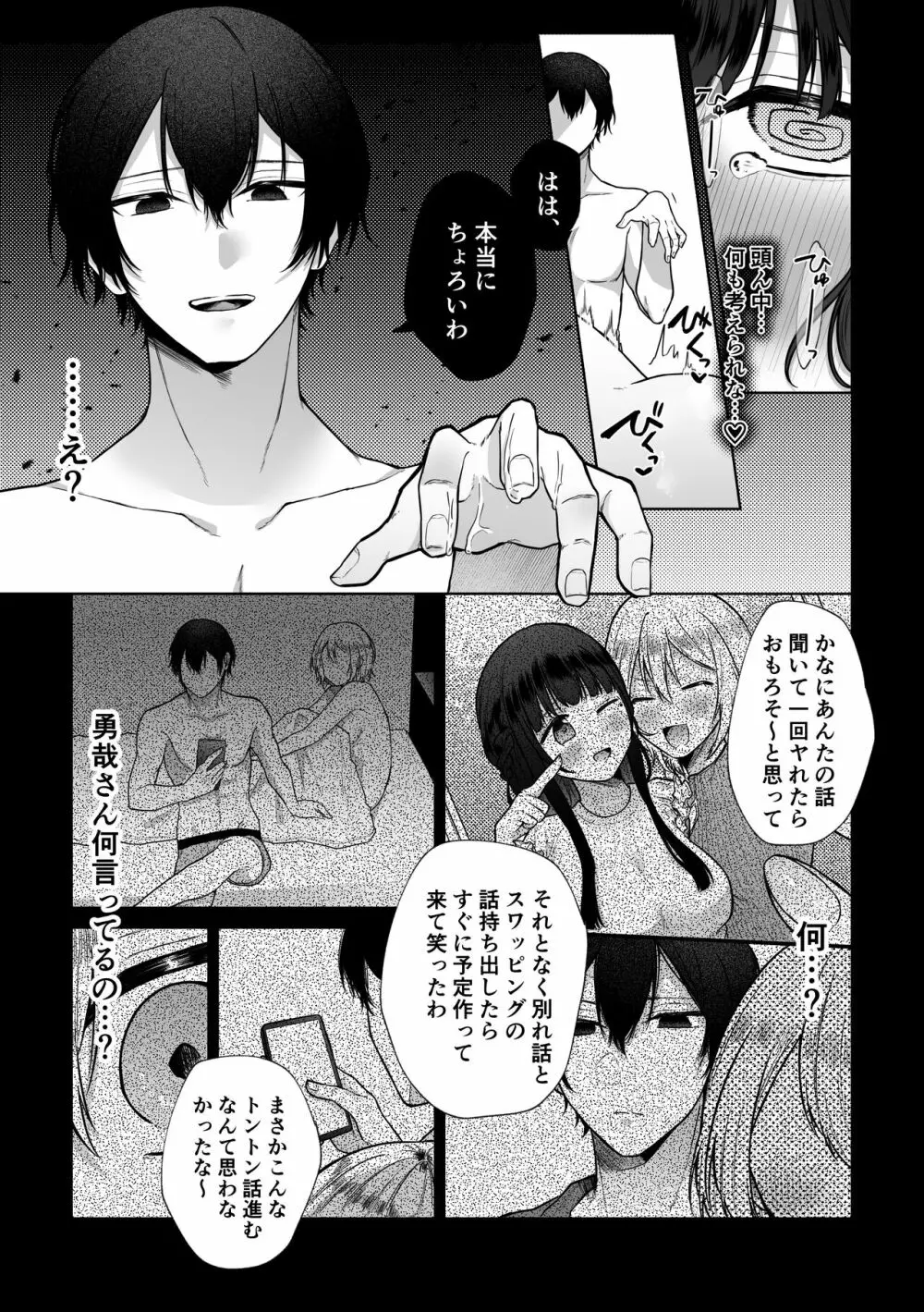 秘蜜〜不感症の私が堕ちるまで〜 2 - page27