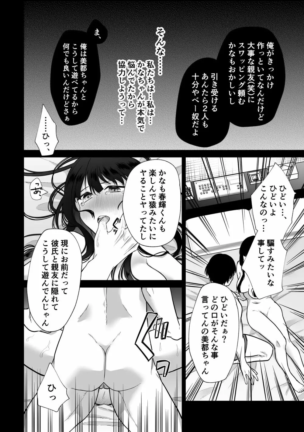 秘蜜〜不感症の私が堕ちるまで〜 2 - page28