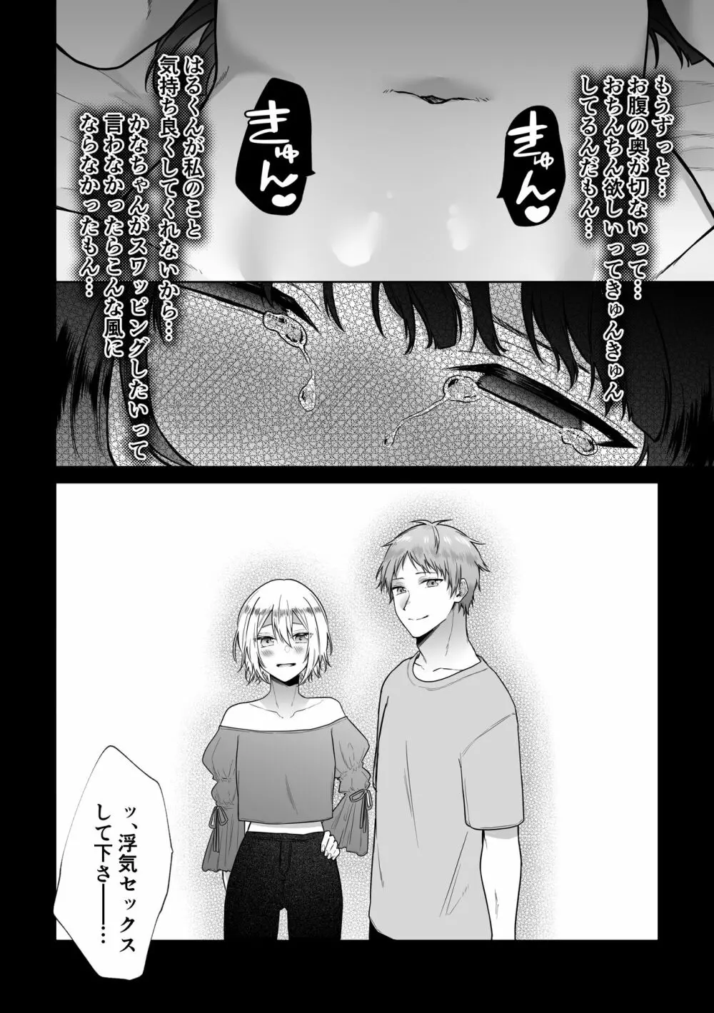 秘蜜〜不感症の私が堕ちるまで〜 2 - page30