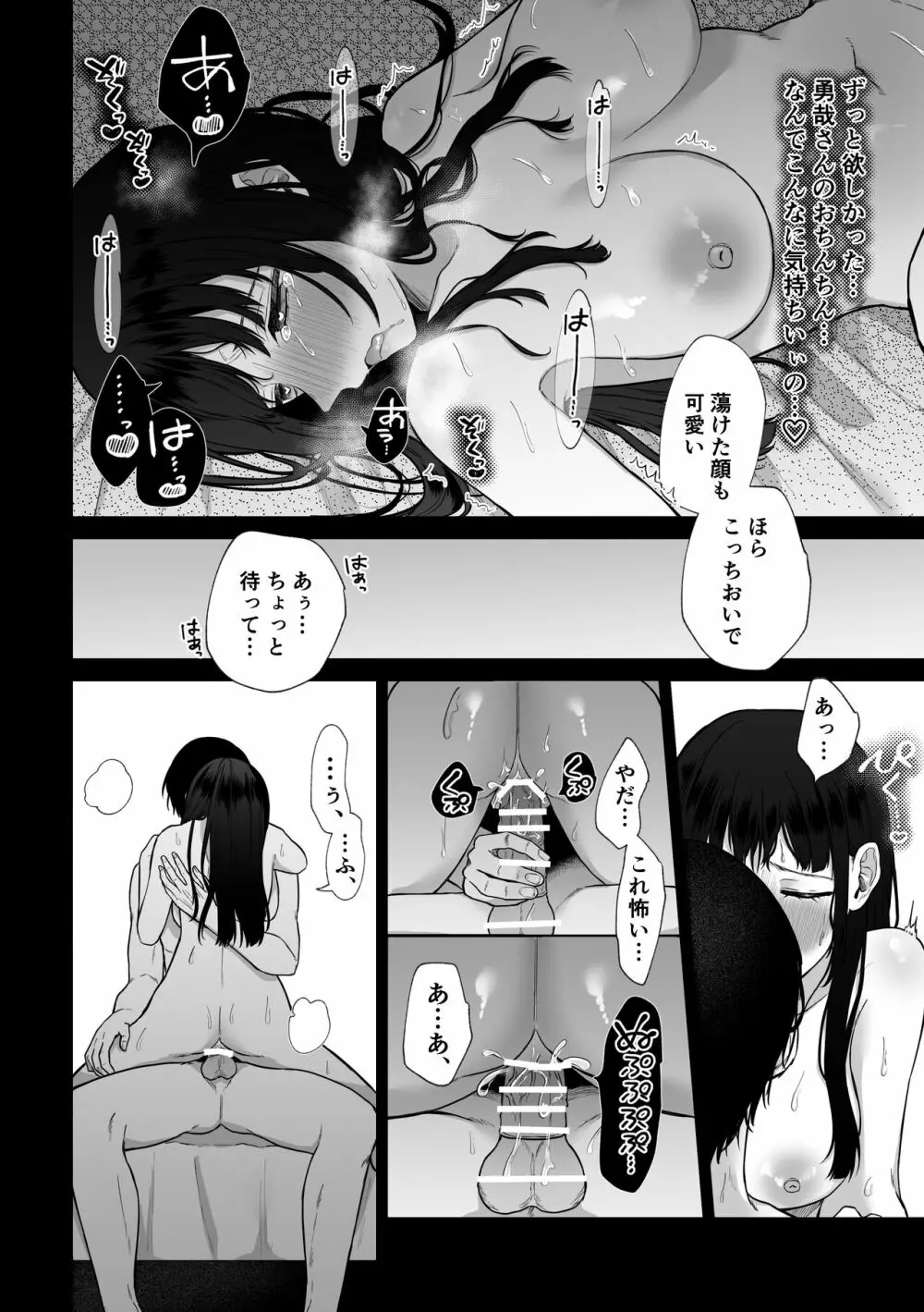 秘蜜〜不感症の私が堕ちるまで〜 2 - page34