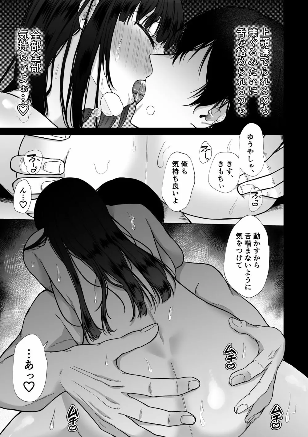 秘蜜〜不感症の私が堕ちるまで〜 2 - page37