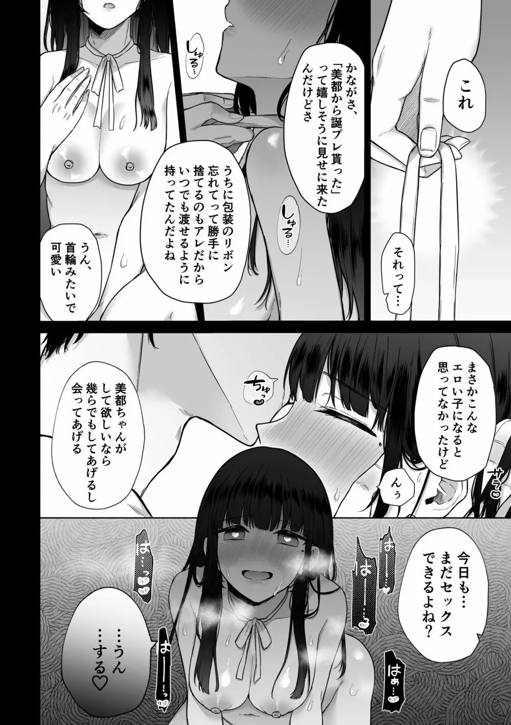 秘蜜〜不感症の私が堕ちるまで〜 2 - page40