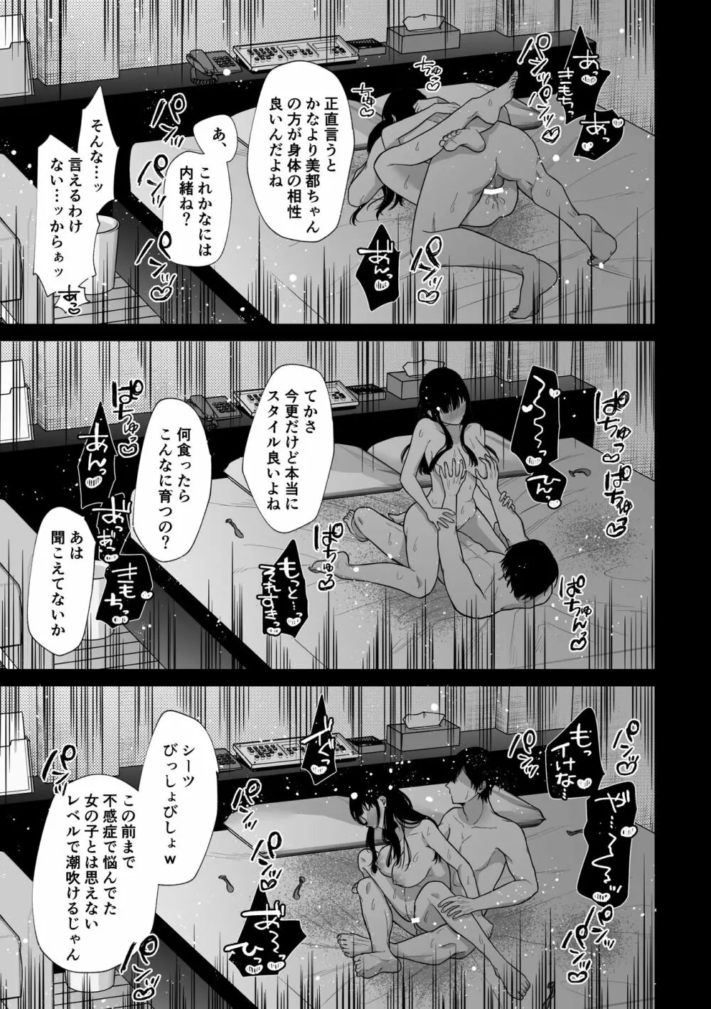 秘蜜〜不感症の私が堕ちるまで〜 2 - page41