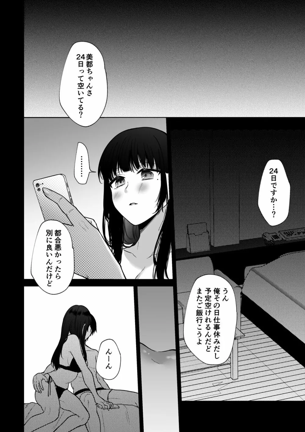 秘蜜〜不感症の私が堕ちるまで〜 2 - page46