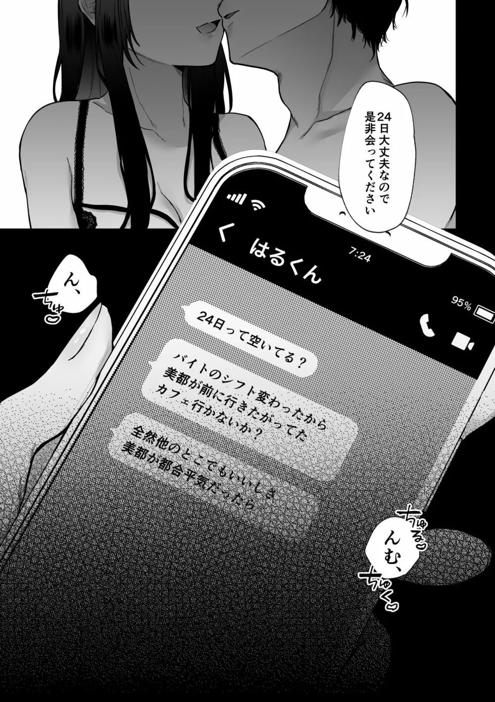 秘蜜〜不感症の私が堕ちるまで〜 2 - page47