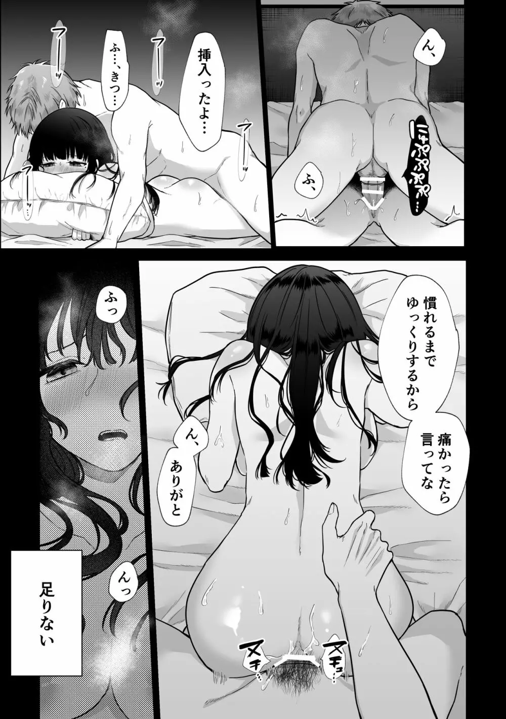 秘蜜〜不感症の私が堕ちるまで〜 2 - page5