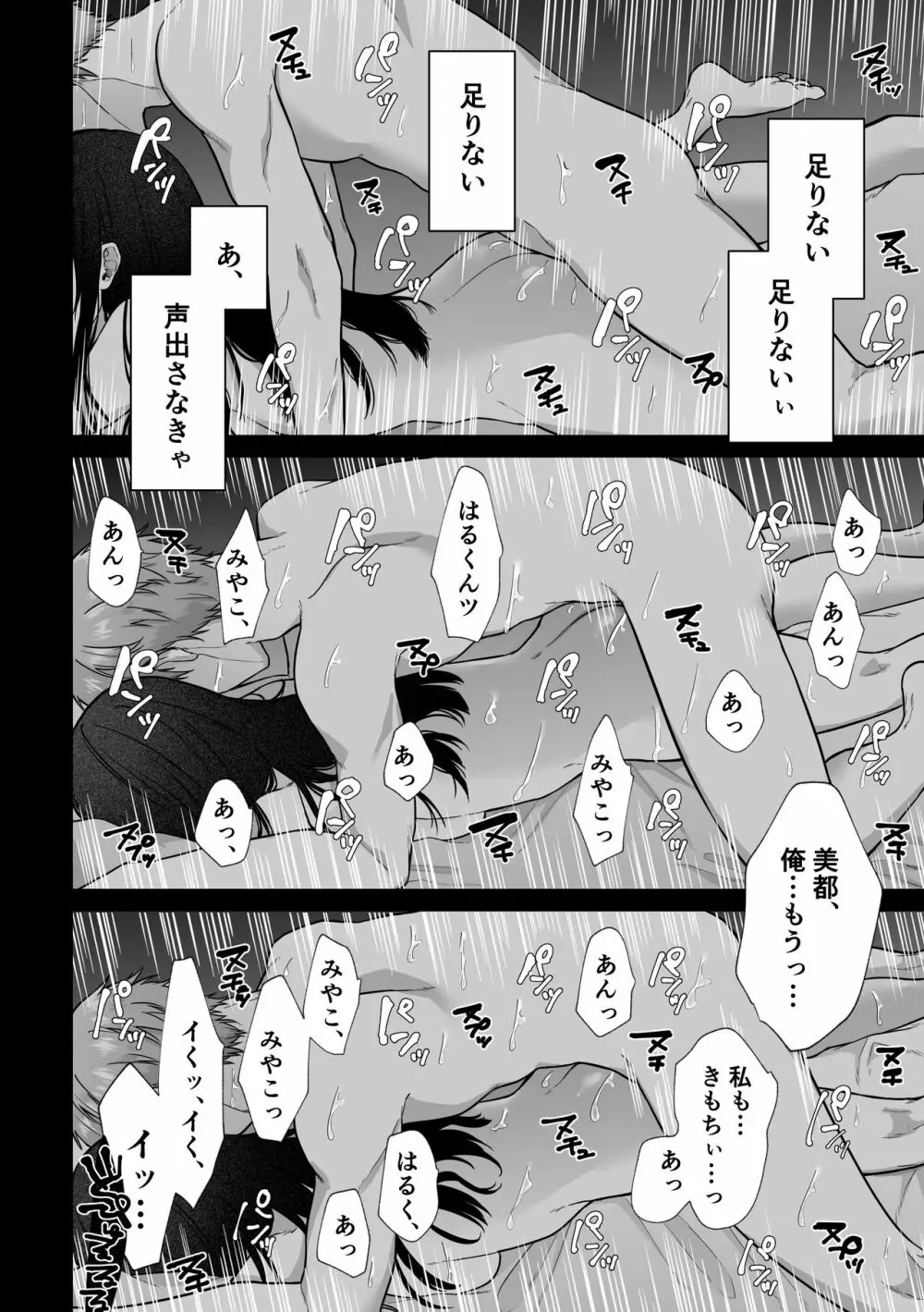 秘蜜〜不感症の私が堕ちるまで〜 2 - page6