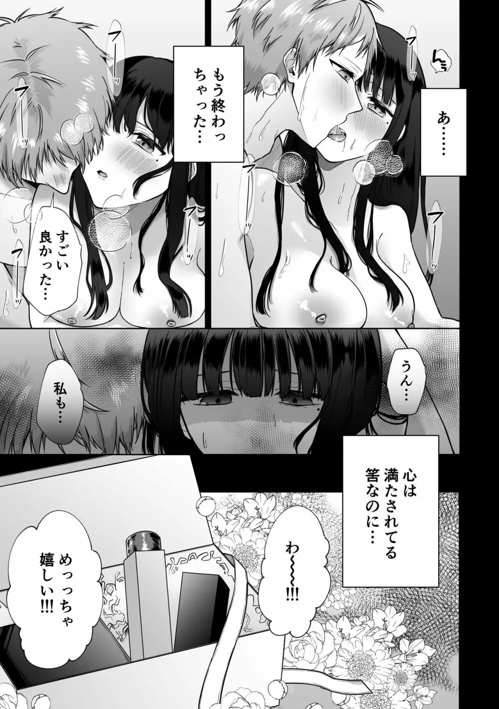 秘蜜〜不感症の私が堕ちるまで〜 2 - page7