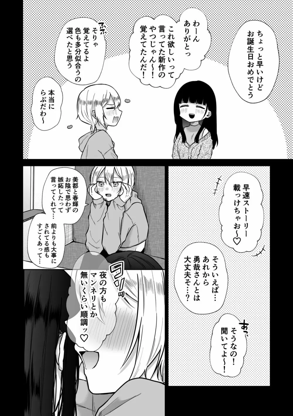 秘蜜〜不感症の私が堕ちるまで〜 2 - page8