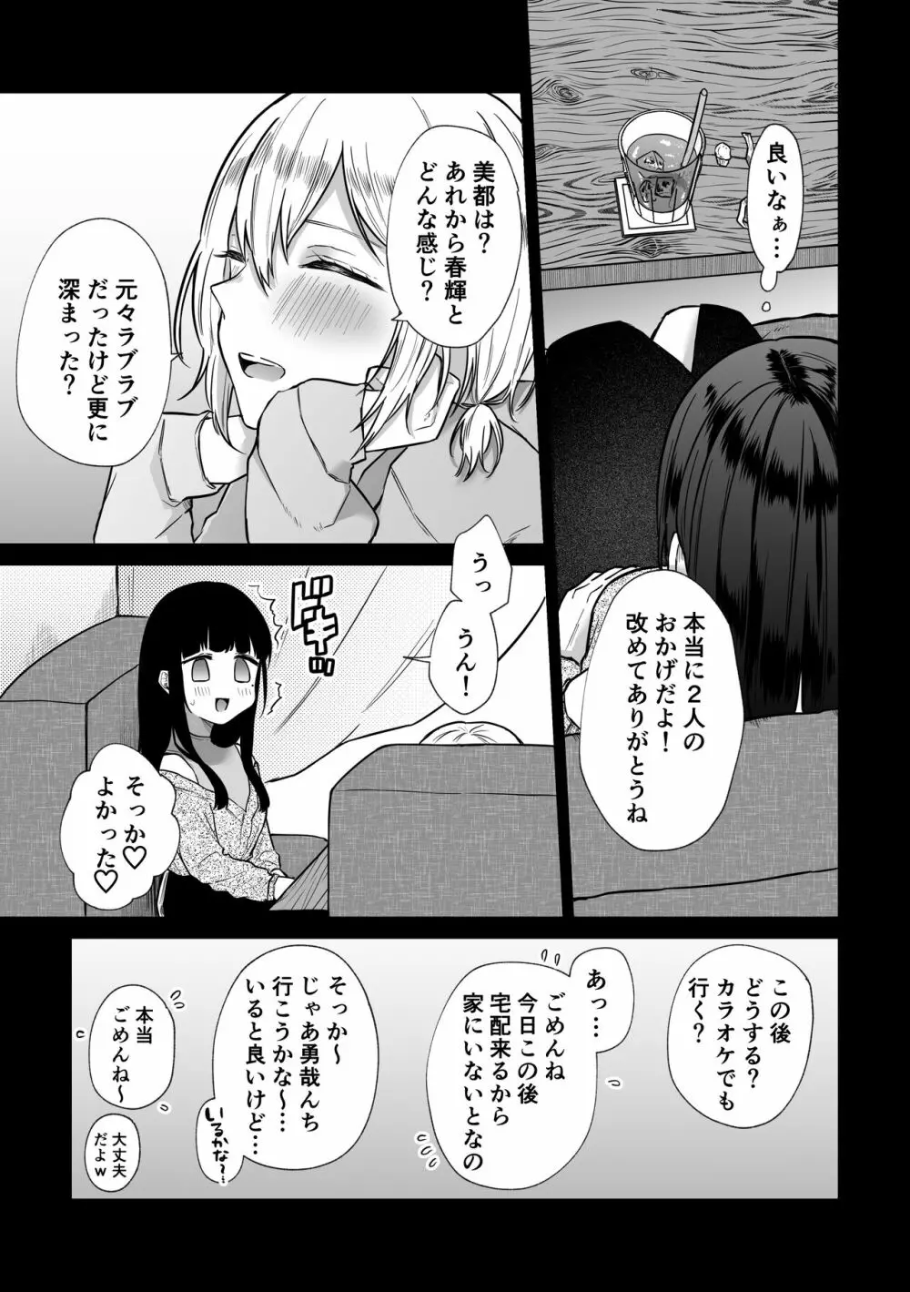 秘蜜〜不感症の私が堕ちるまで〜 2 - page9