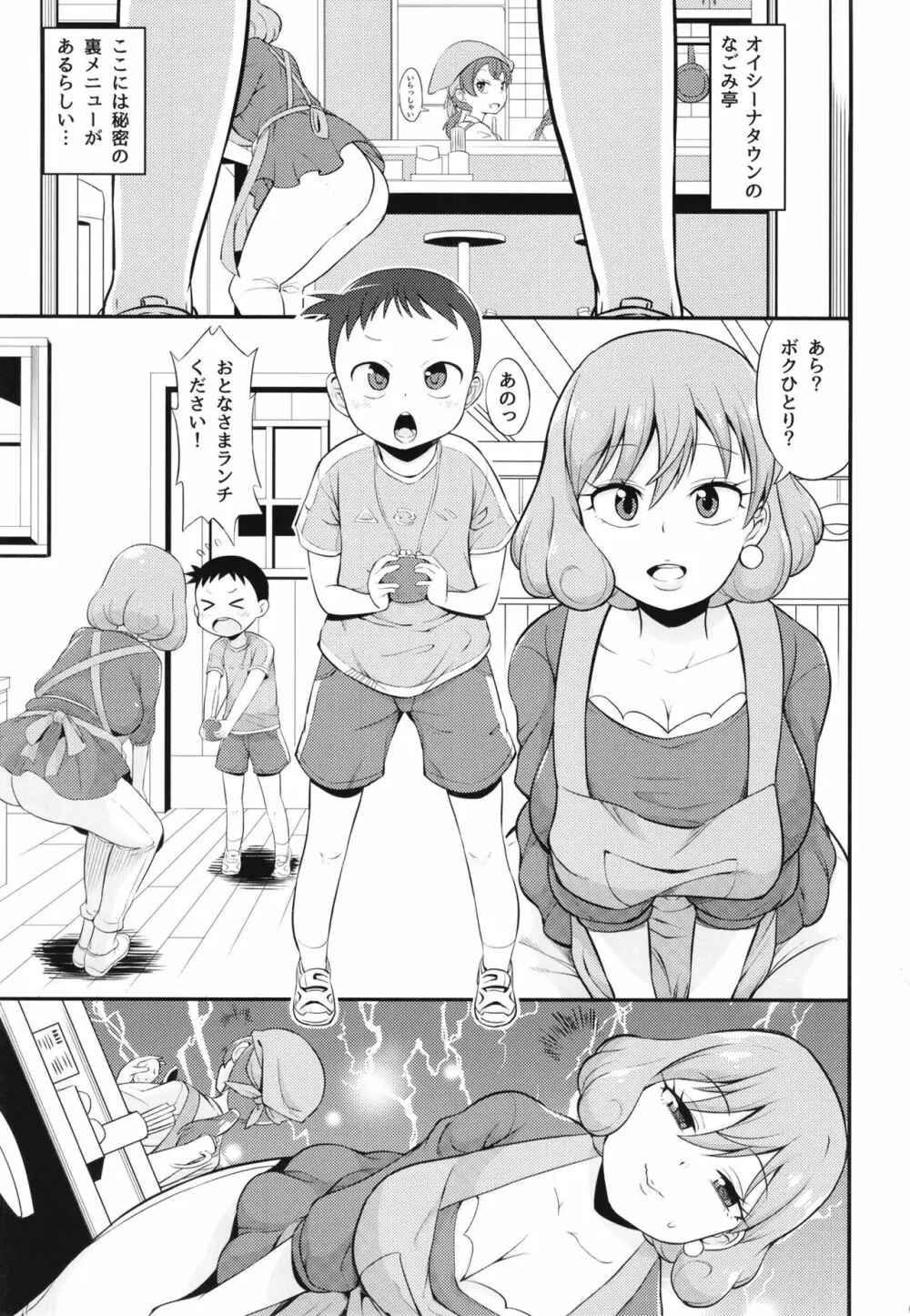 なごみ亭の裏メニュー - page3