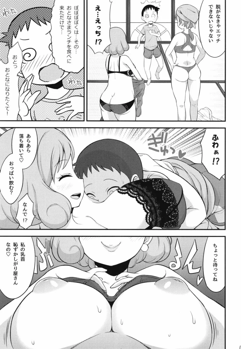 なごみ亭の裏メニュー - page5