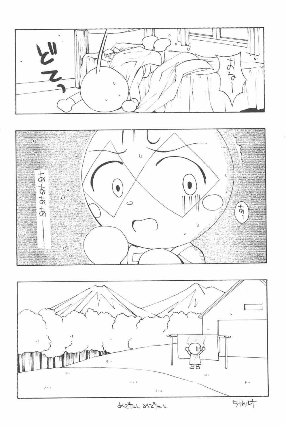 にせパンナ - page10