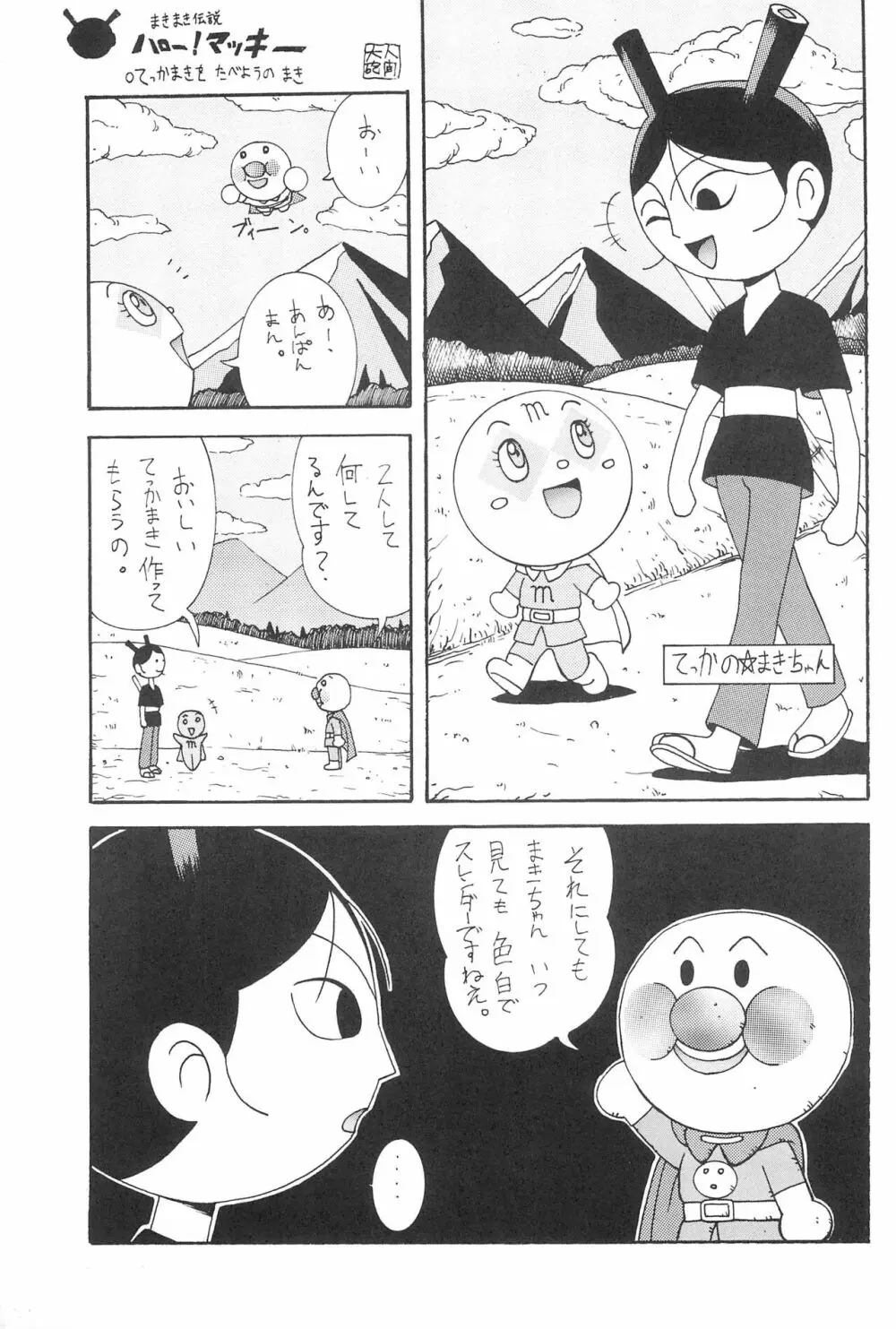 にせパンナ - page15