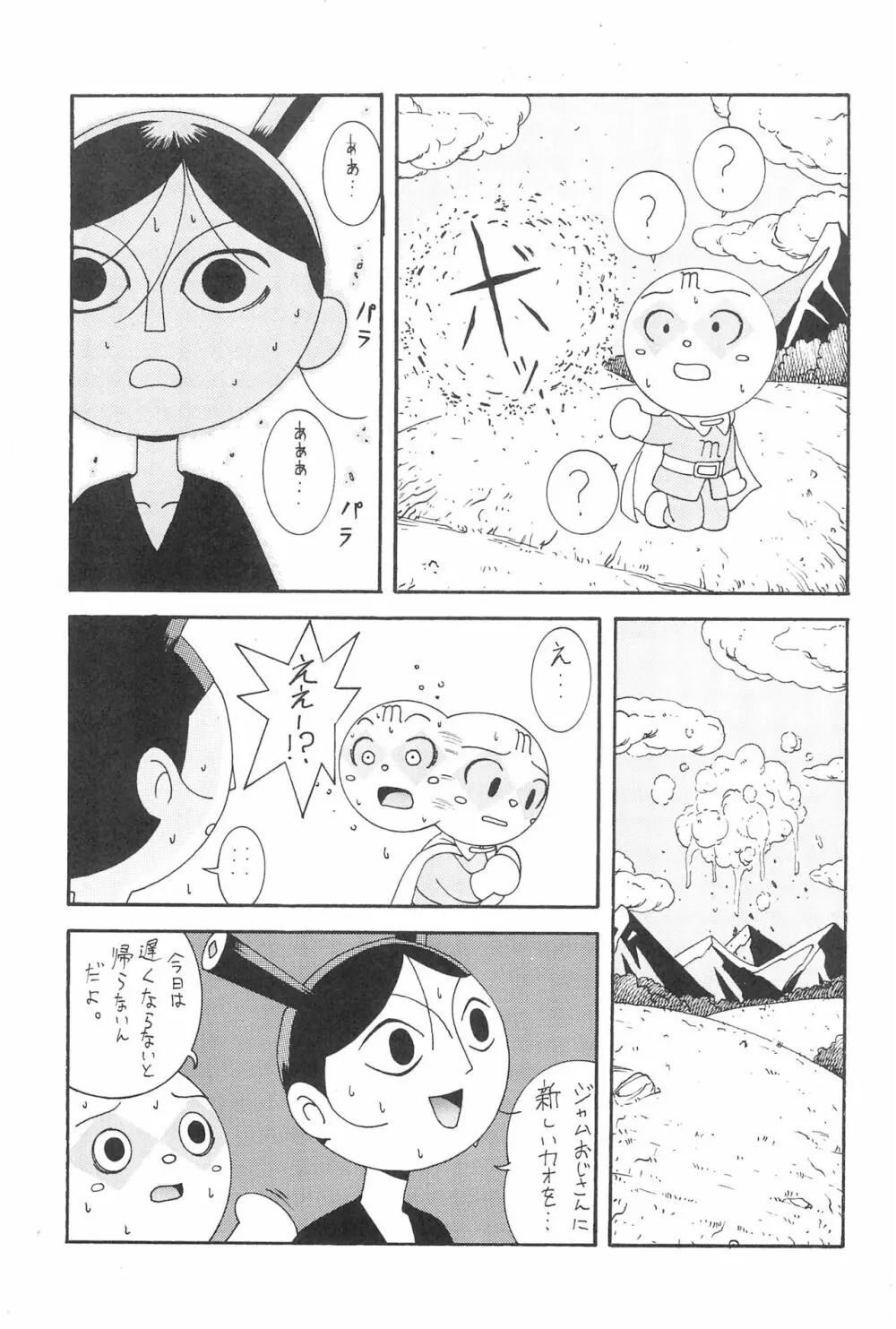 にせパンナ - page17