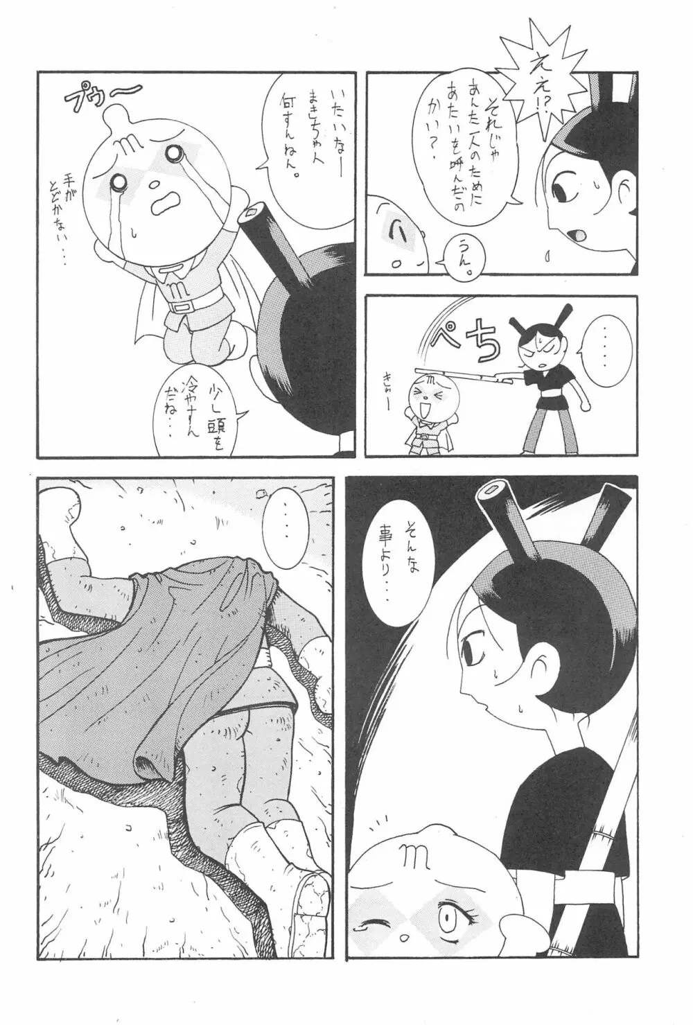 にせパンナ - page18