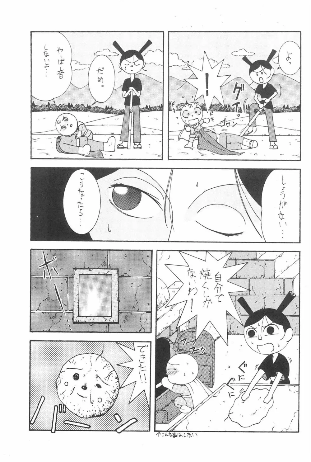 にせパンナ - page19