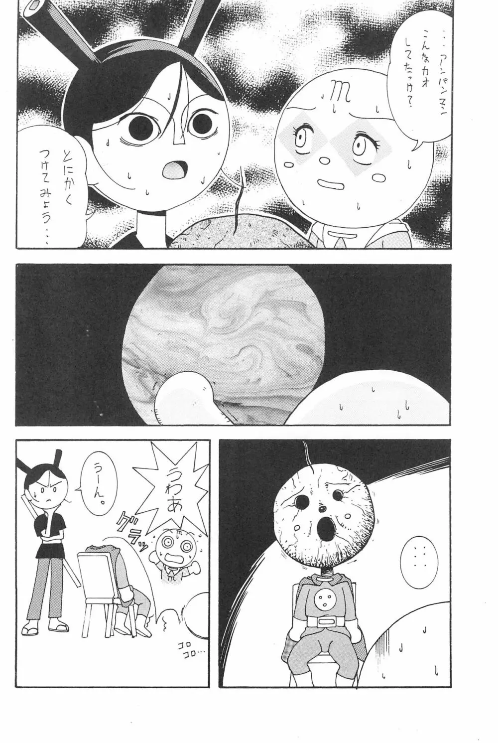 にせパンナ - page20