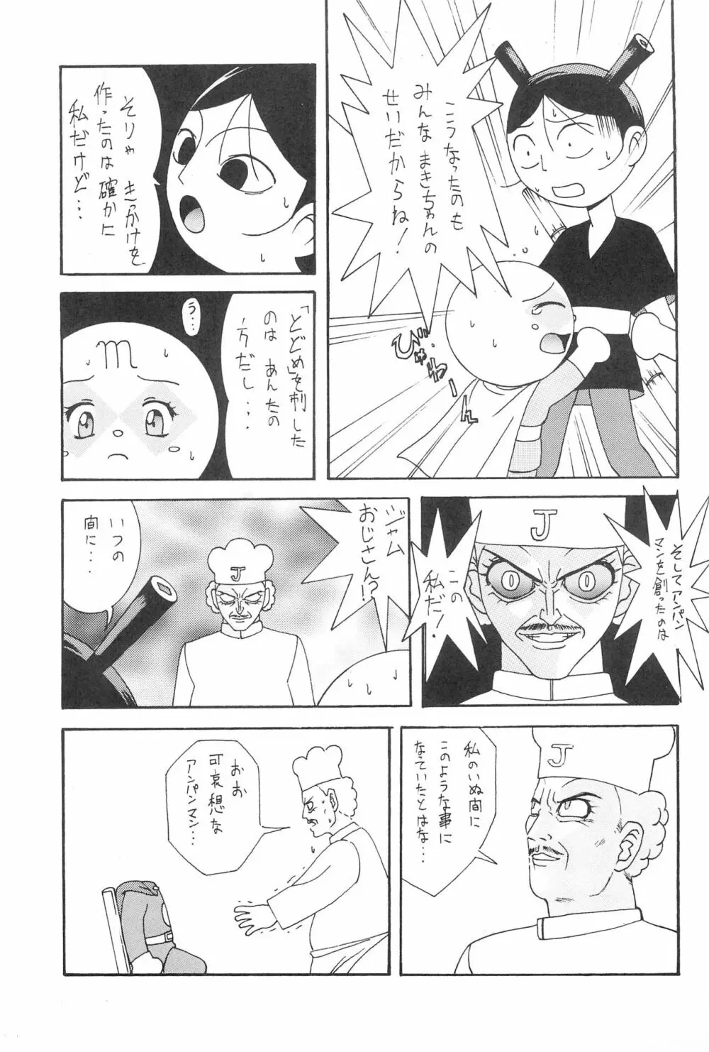 にせパンナ - page21