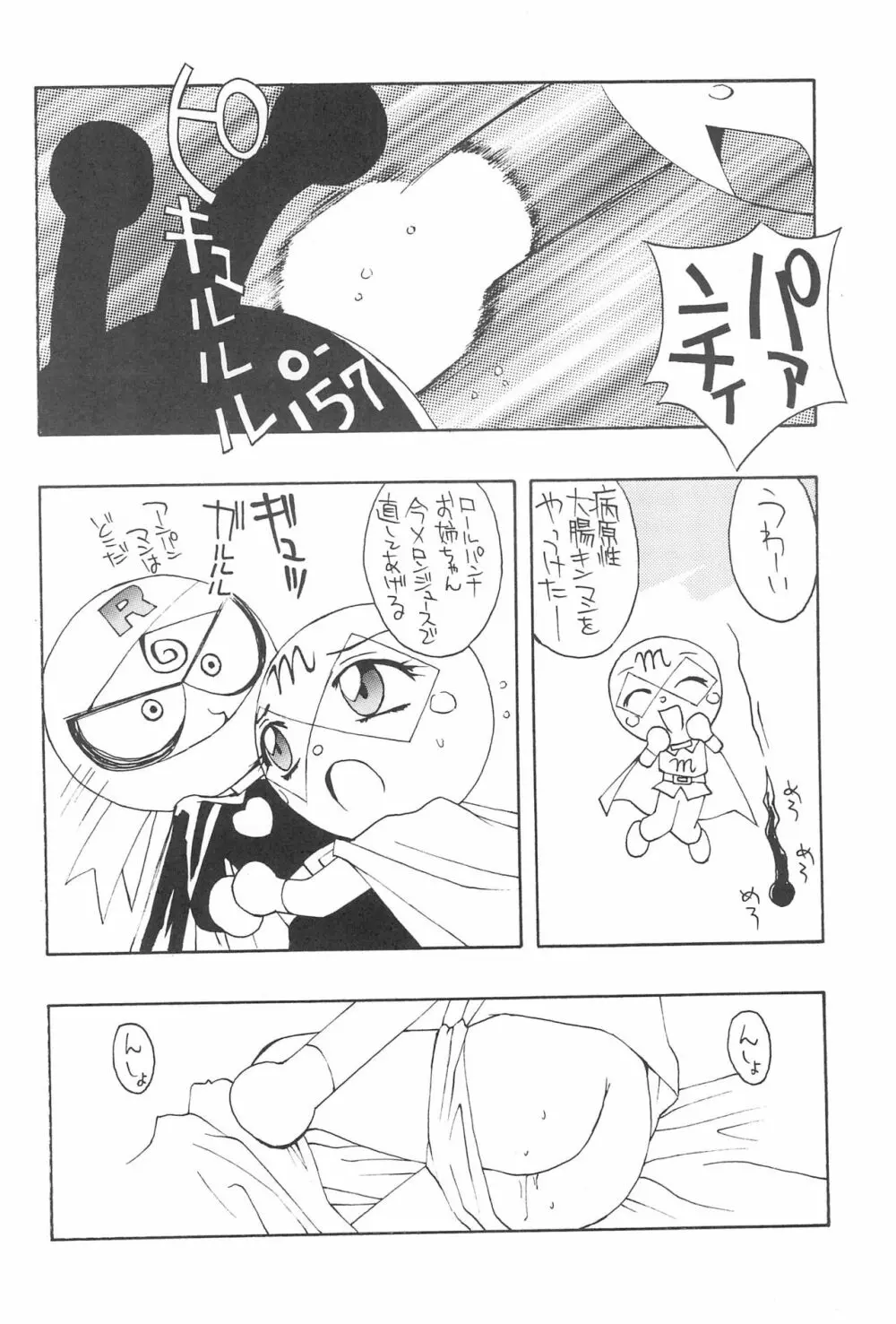 にせパンナ - page4