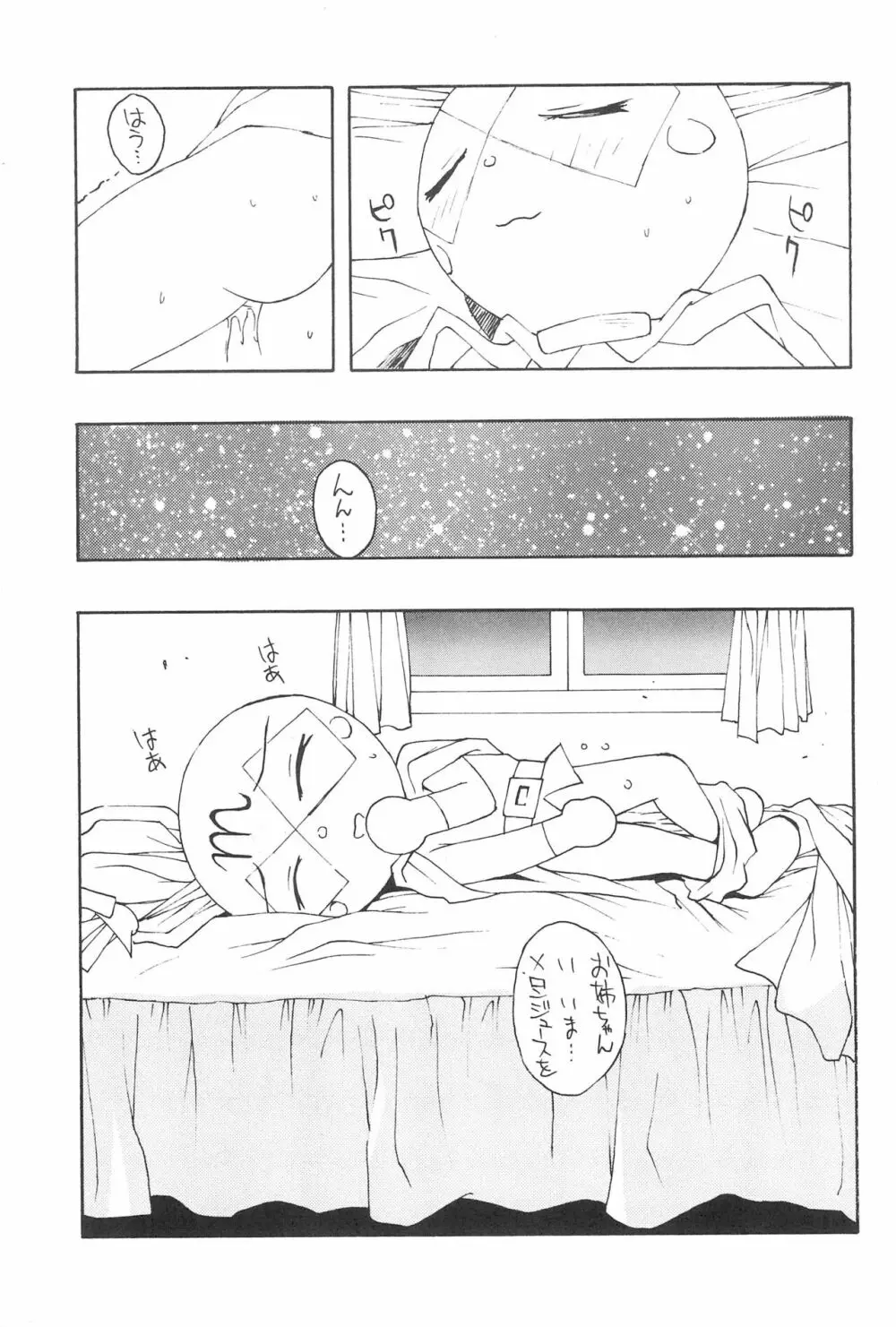 にせパンナ - page5