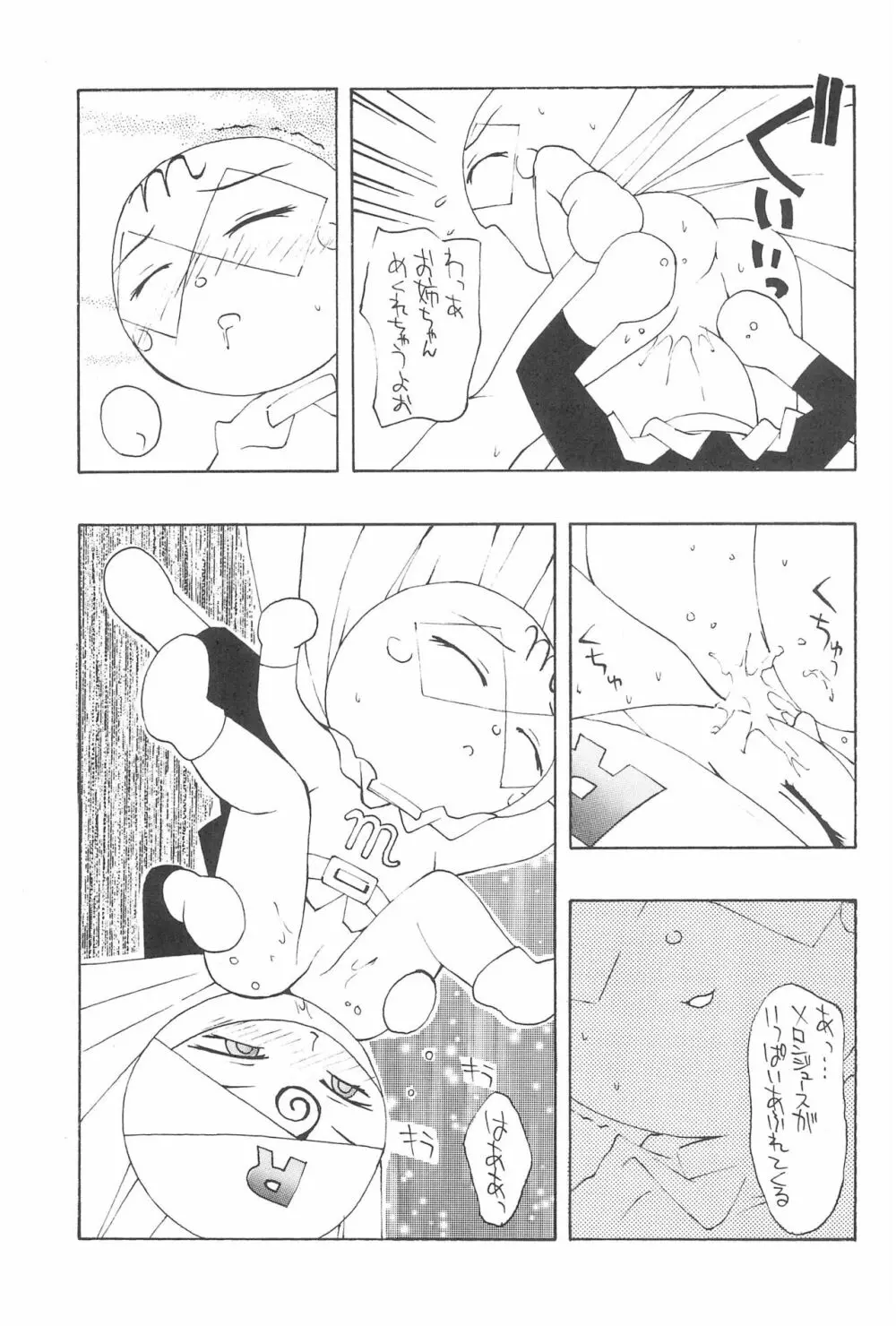 にせパンナ - page7