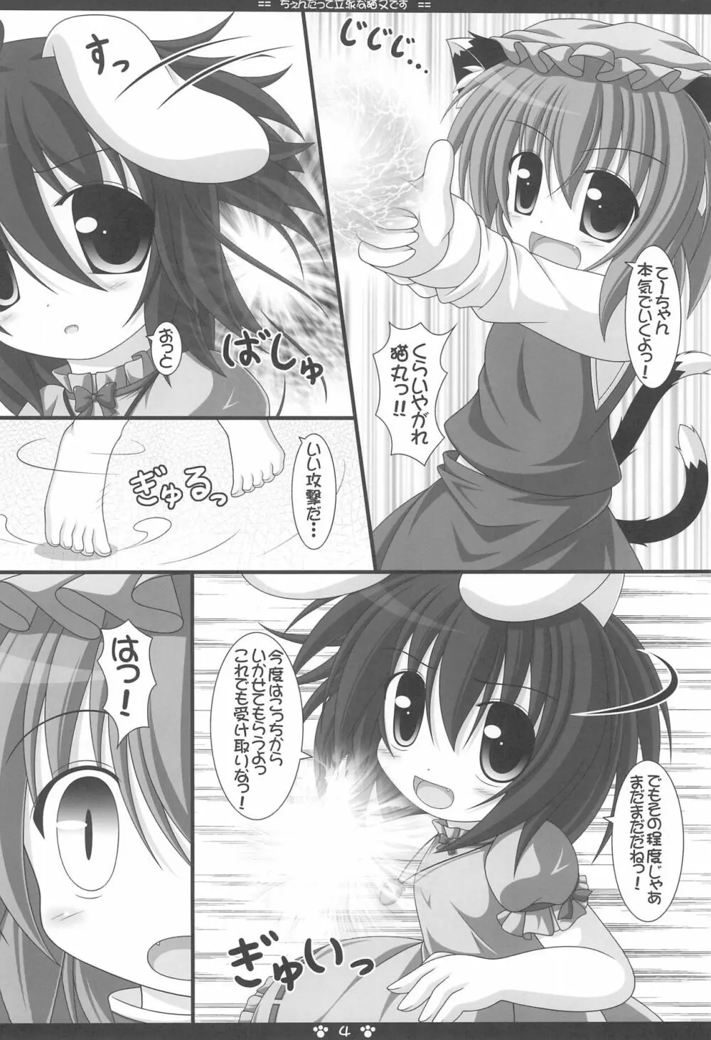 ちぇんだって立派な猫又です - page4