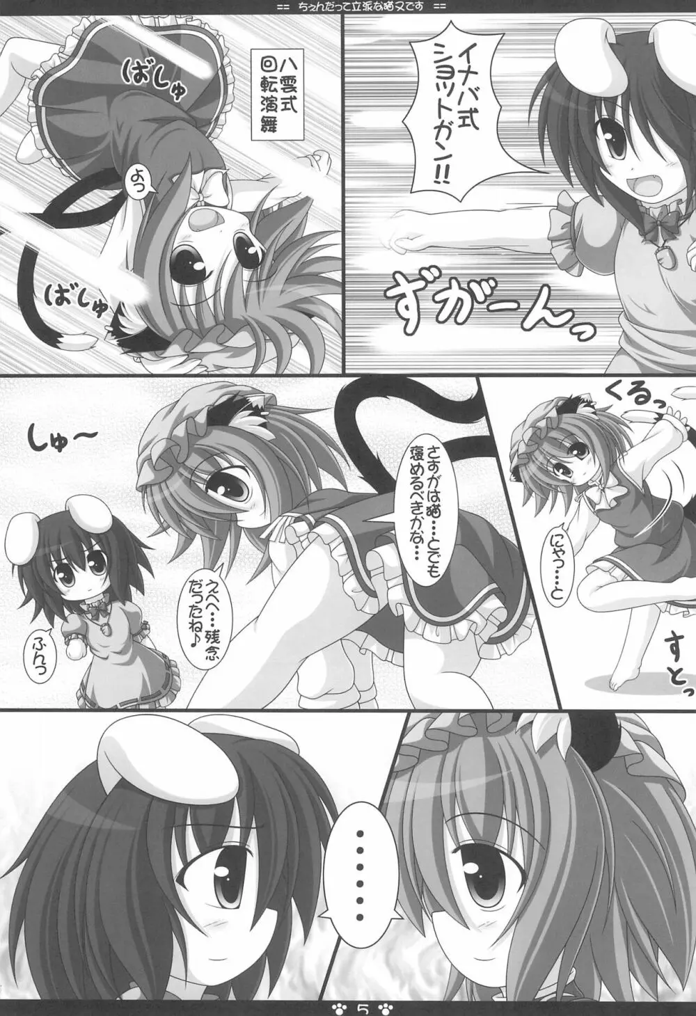 ちぇんだって立派な猫又です - page5