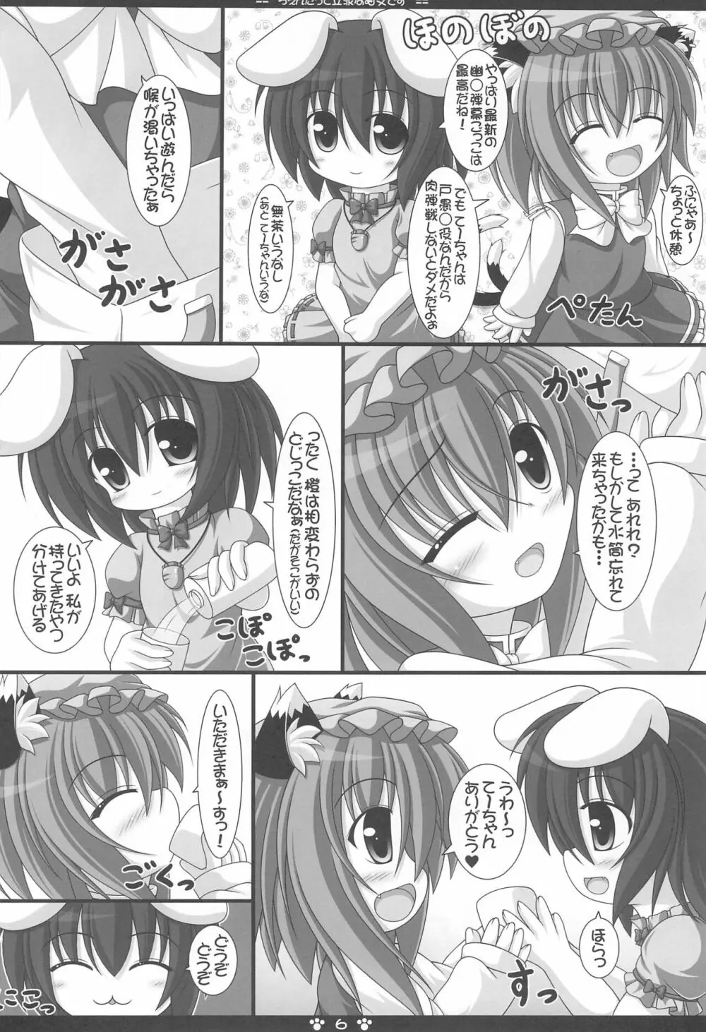 ちぇんだって立派な猫又です - page6