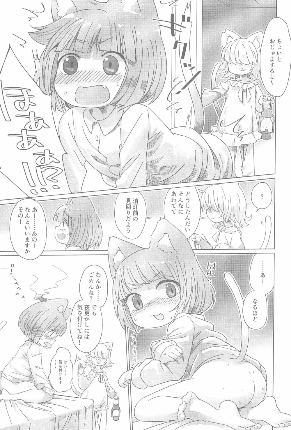 スズミちゃん妄想日記。 - page17