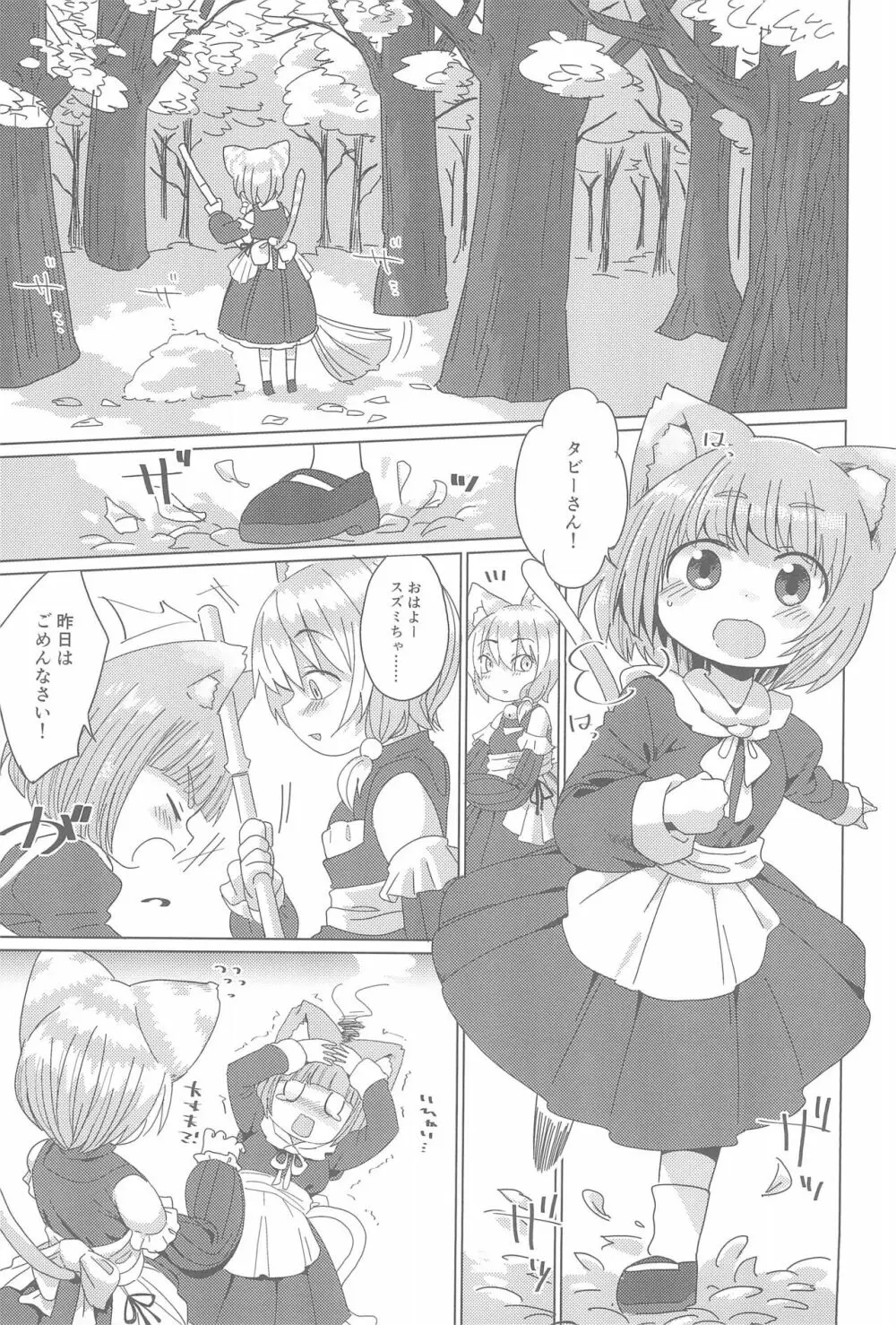 スズミちゃん妄想日記。 - page23