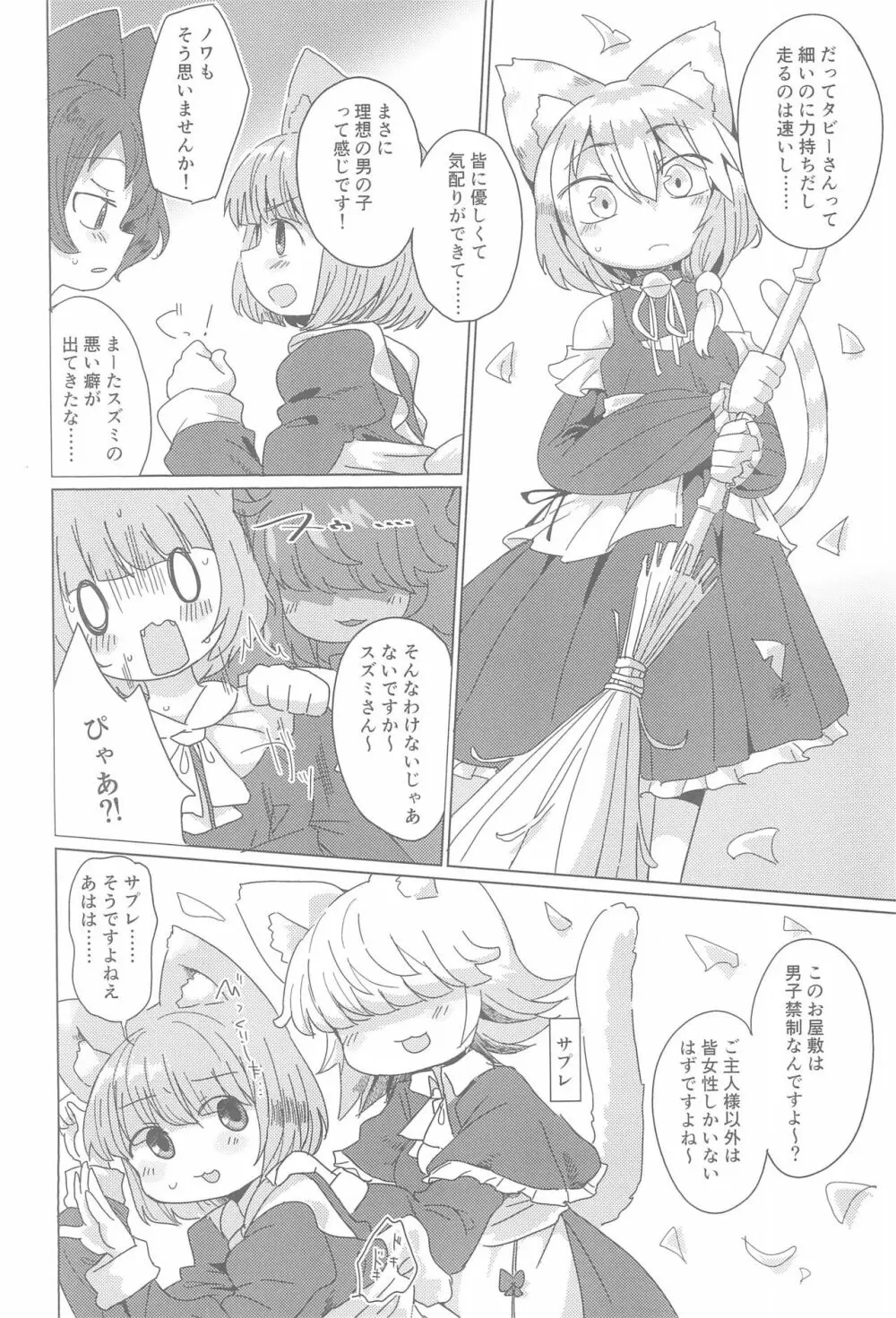 スズミちゃん妄想日記。 - page6