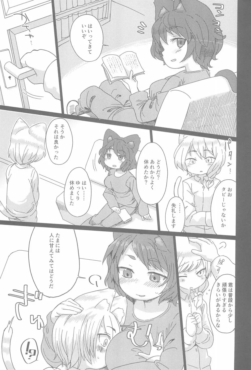 スズミちゃん妄想日記。 - page9