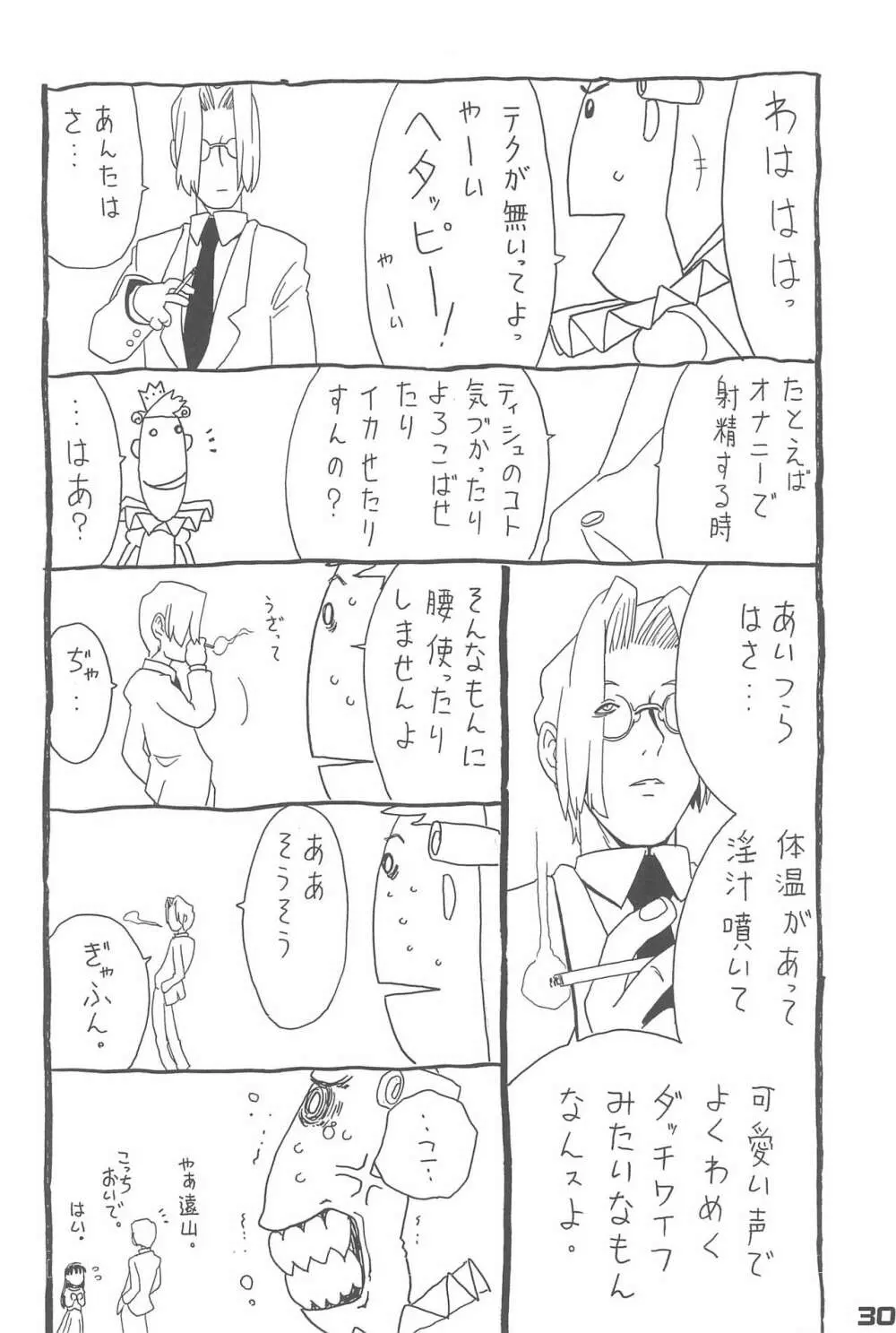 わくわくウルフ - page30