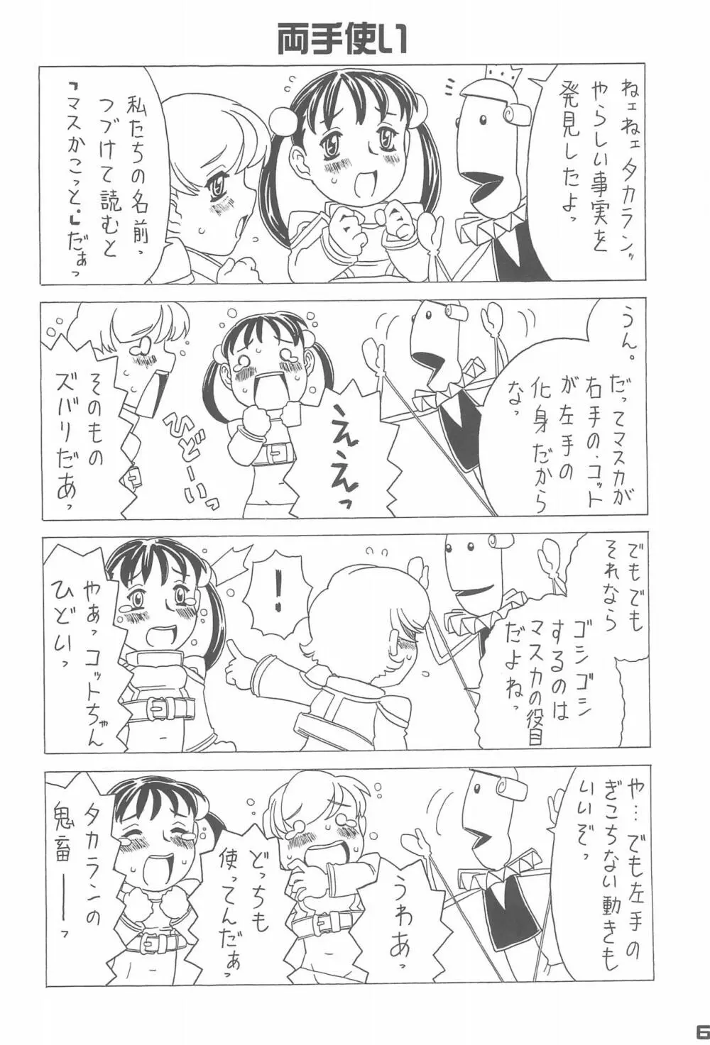 わくわくウルフ - page6