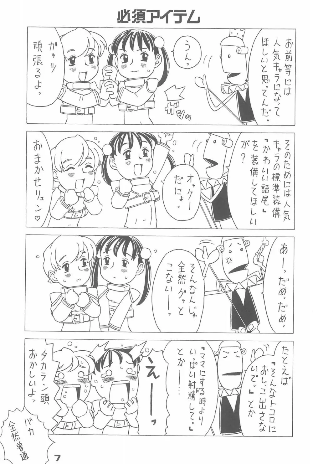 わくわくウルフ - page7