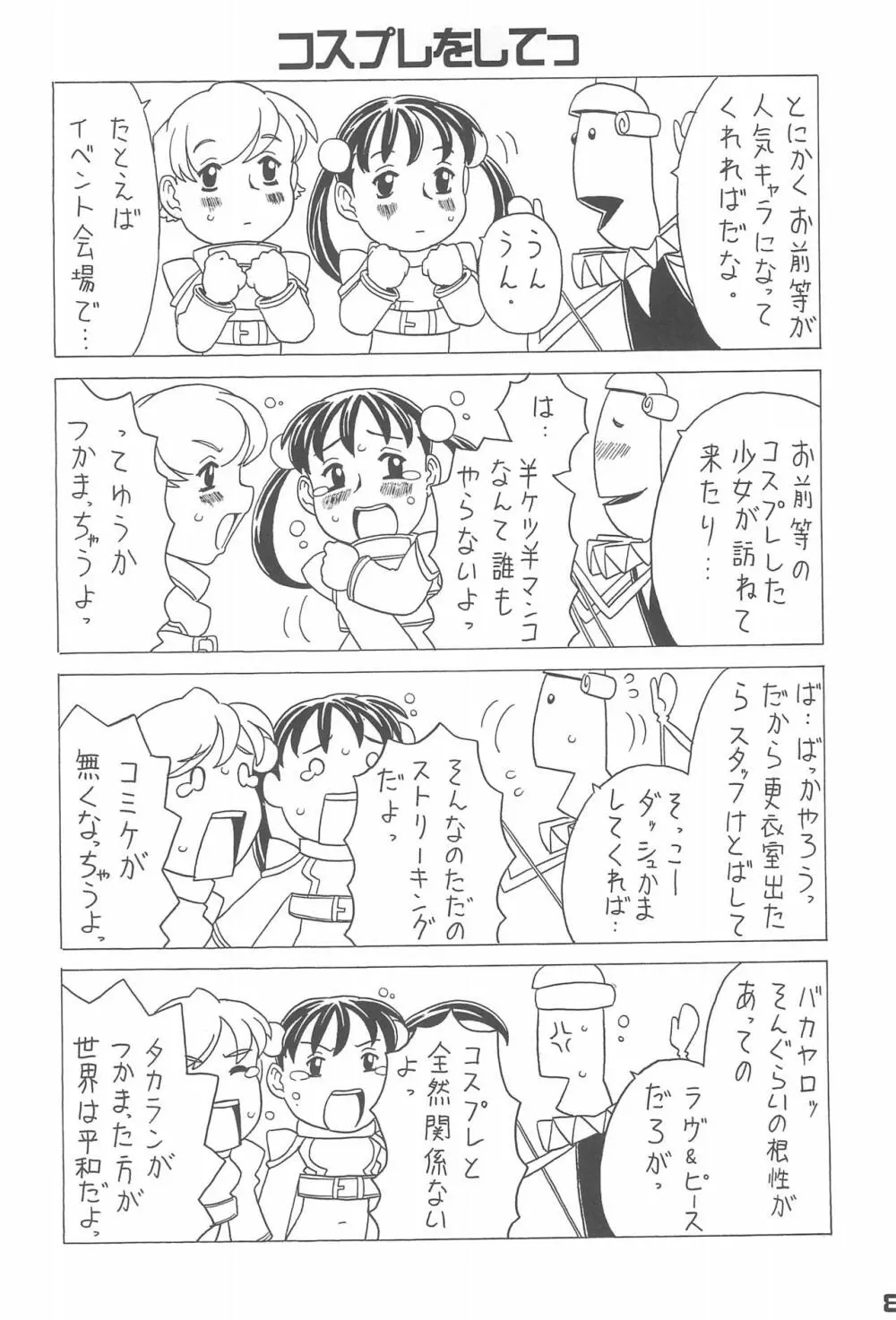 わくわくウルフ - page8