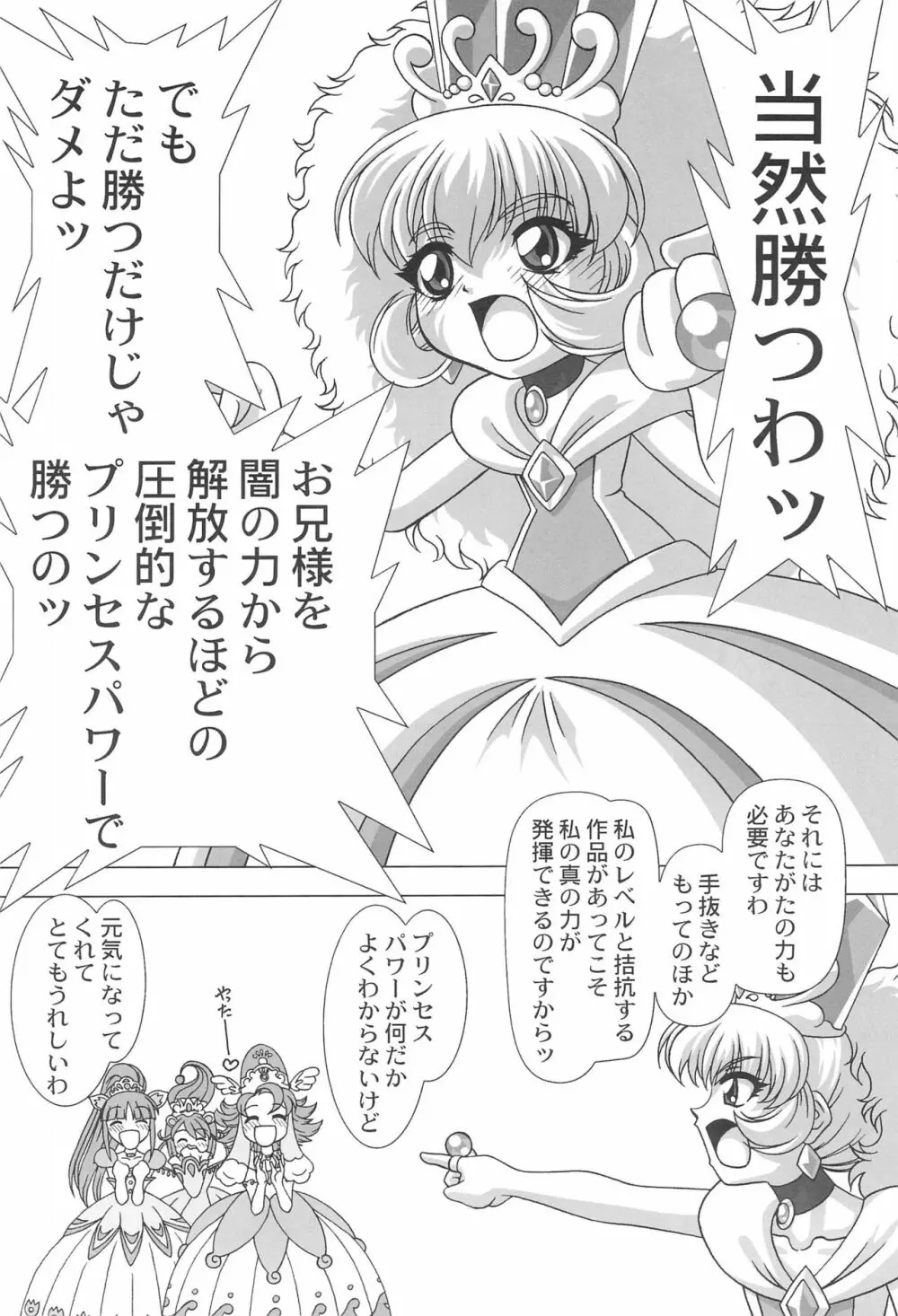 (C69) [JUST-K (激昂寺) どれすあっぷだんしーん♪ (ふしぎ星の☆ふたご姫) - page10