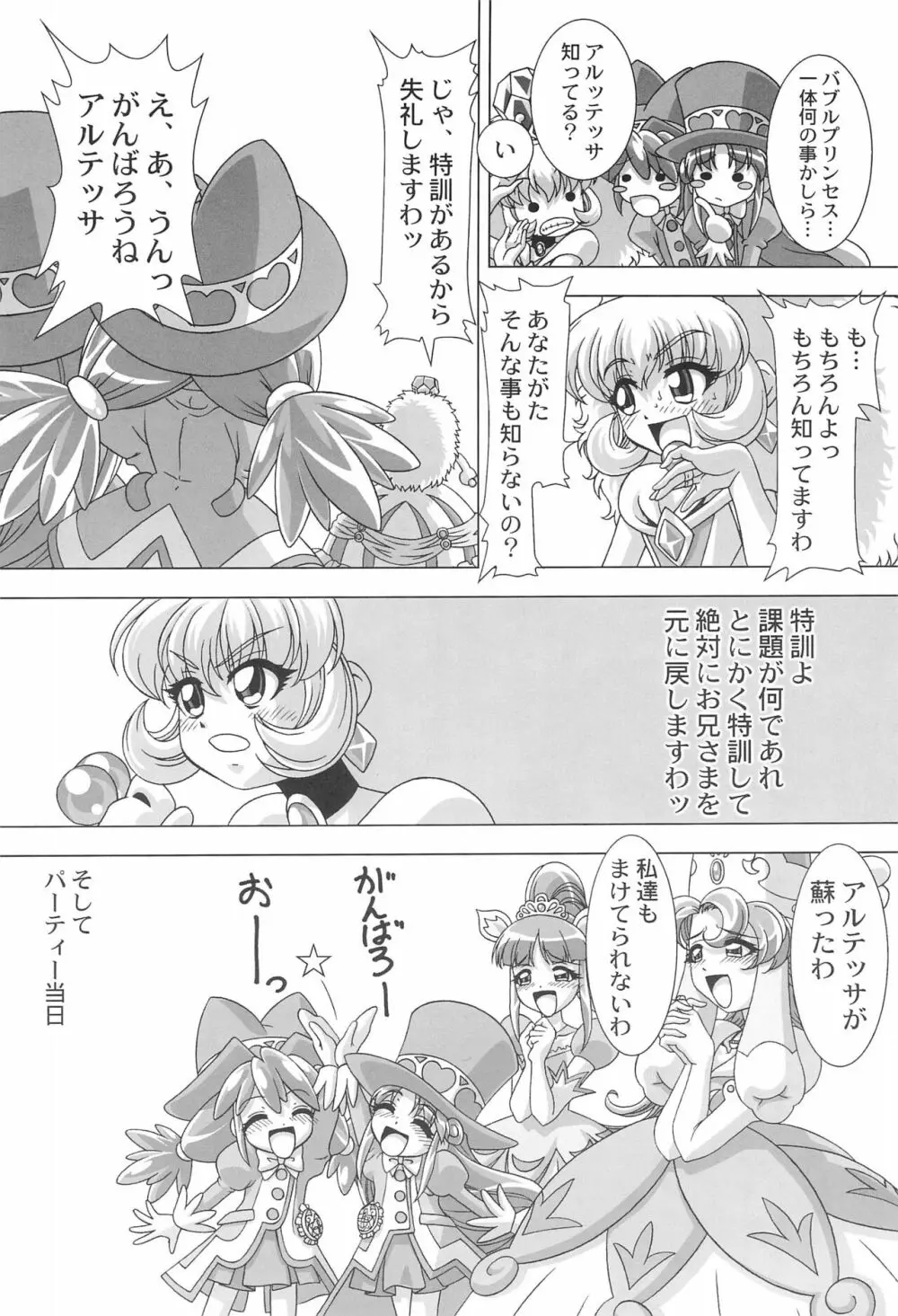 (C69) [JUST-K (激昂寺) どれすあっぷだんしーん♪ (ふしぎ星の☆ふたご姫) - page12