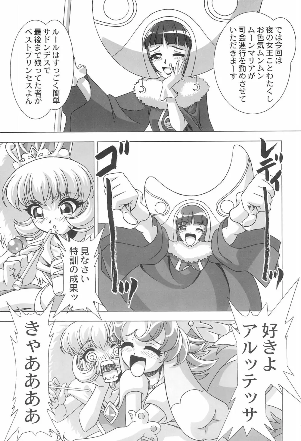 (C69) [JUST-K (激昂寺) どれすあっぷだんしーん♪ (ふしぎ星の☆ふたご姫) - page13