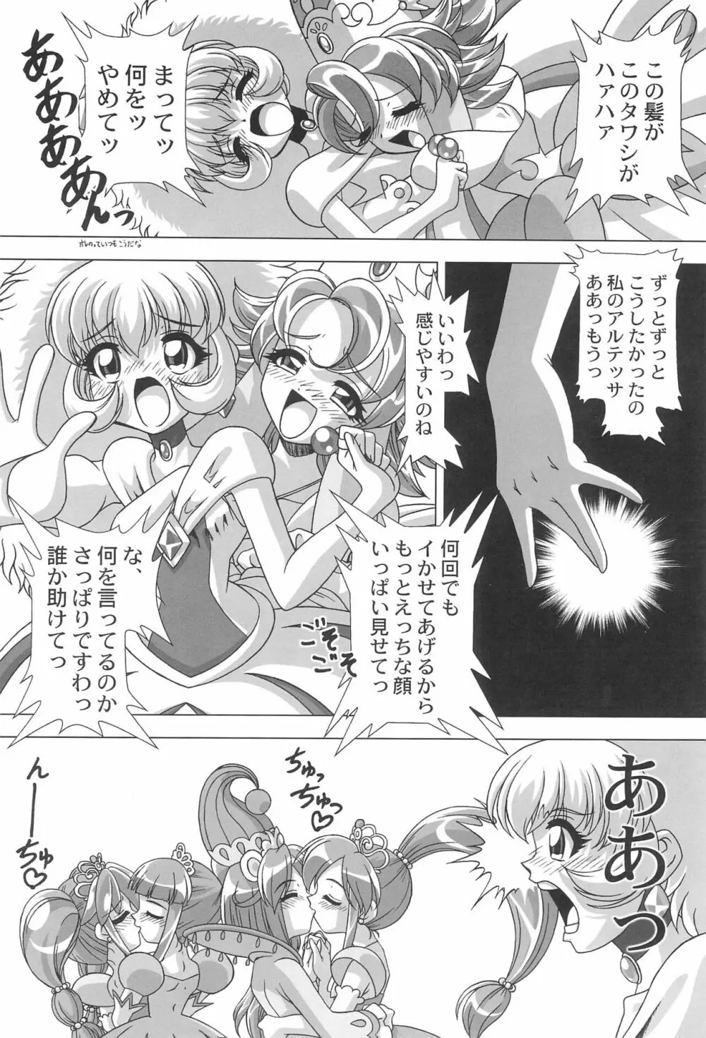 (C69) [JUST-K (激昂寺) どれすあっぷだんしーん♪ (ふしぎ星の☆ふたご姫) - page14