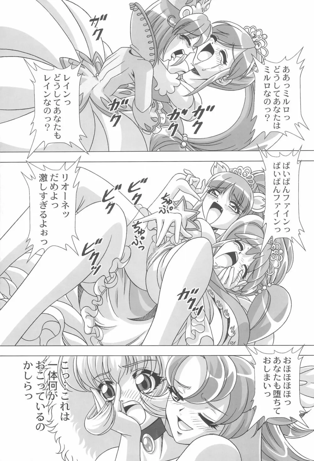 (C69) [JUST-K (激昂寺) どれすあっぷだんしーん♪ (ふしぎ星の☆ふたご姫) - page15