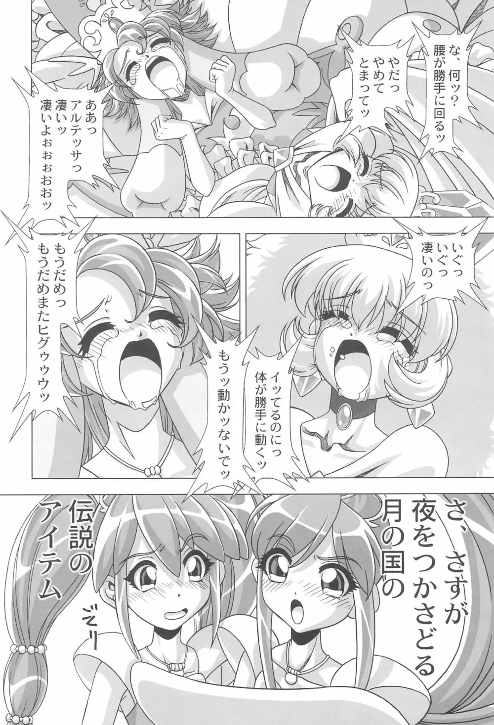 (C69) [JUST-K (激昂寺) どれすあっぷだんしーん♪ (ふしぎ星の☆ふたご姫) - page18