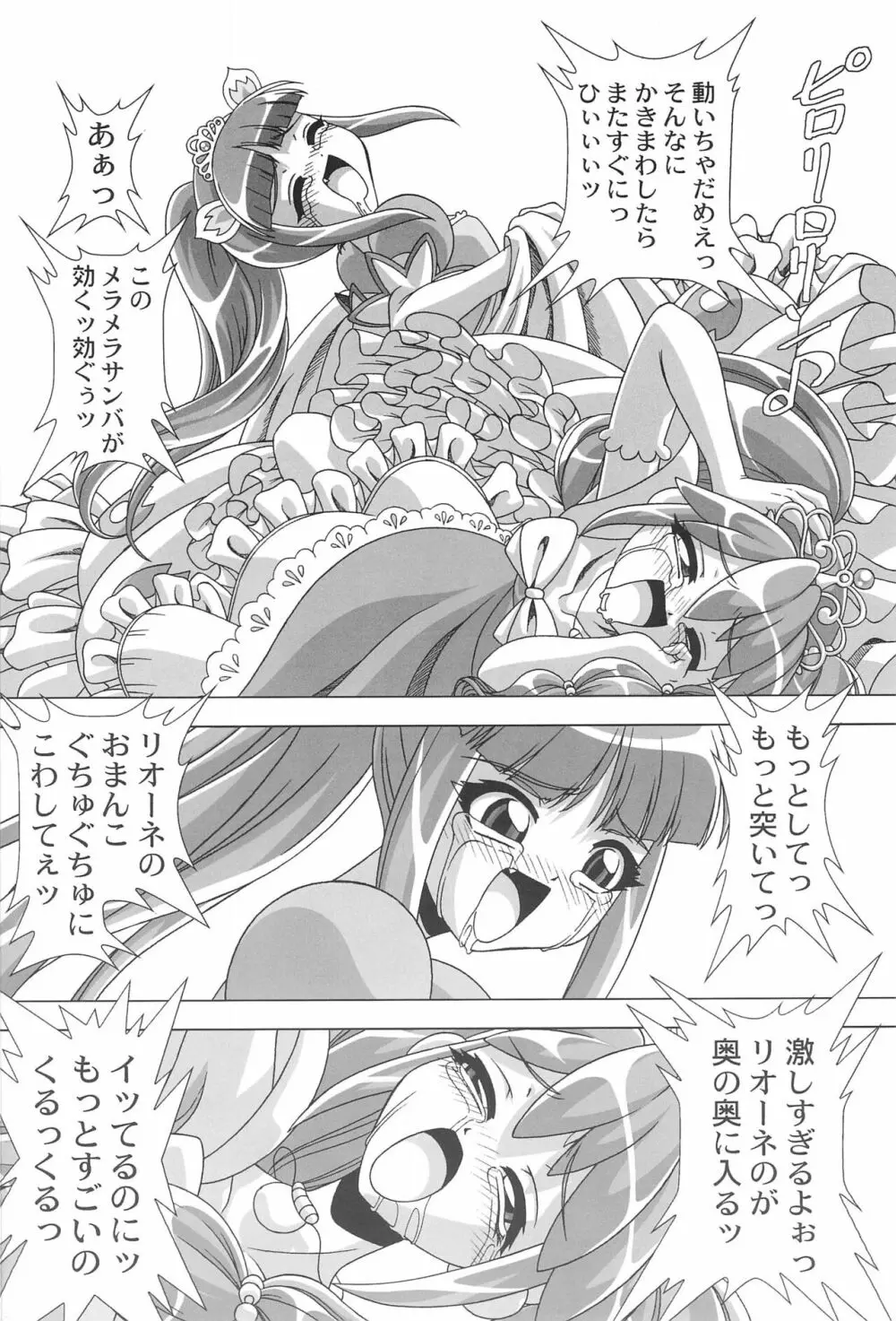 (C69) [JUST-K (激昂寺) どれすあっぷだんしーん♪ (ふしぎ星の☆ふたご姫) - page20