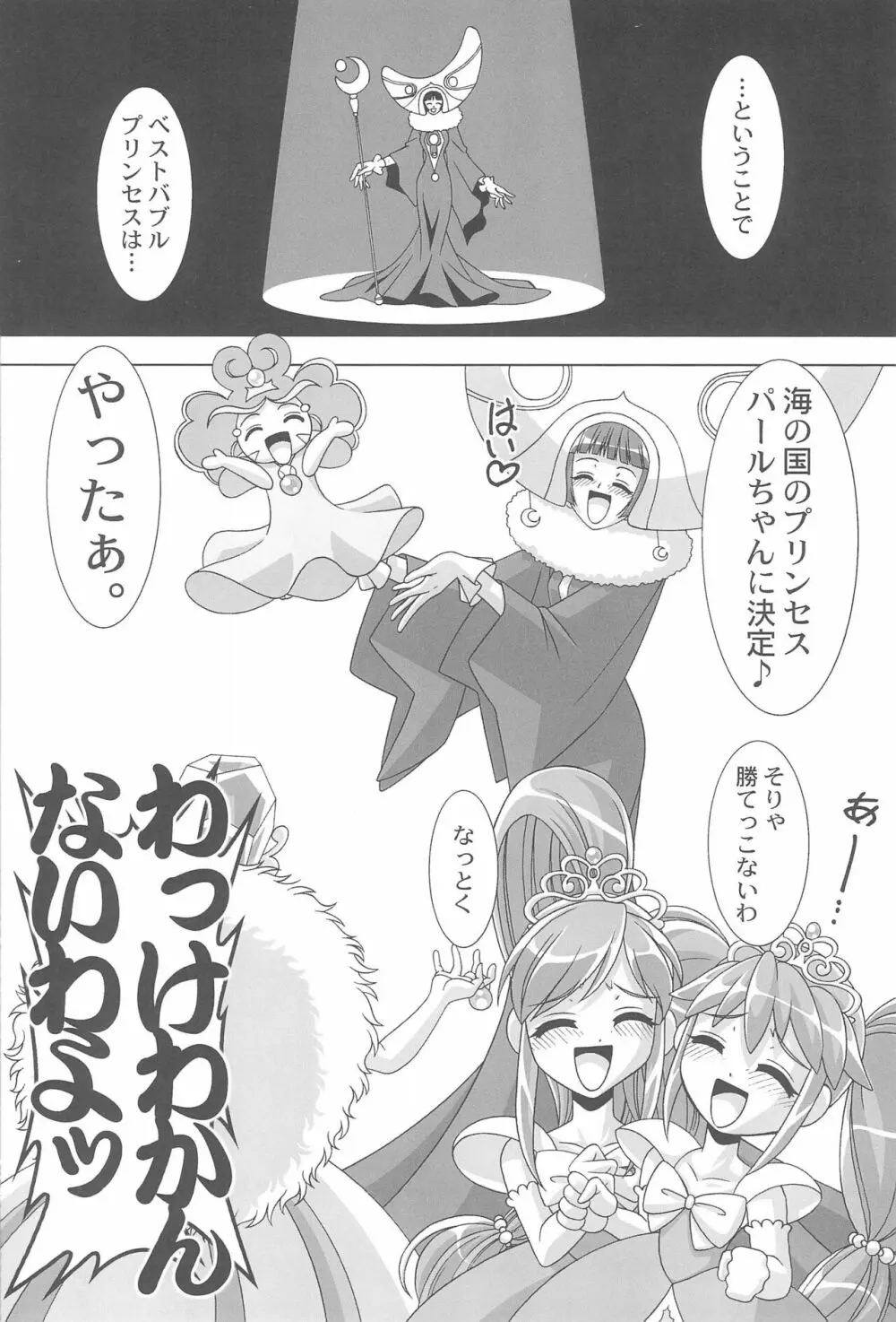 (C69) [JUST-K (激昂寺) どれすあっぷだんしーん♪ (ふしぎ星の☆ふたご姫) - page24